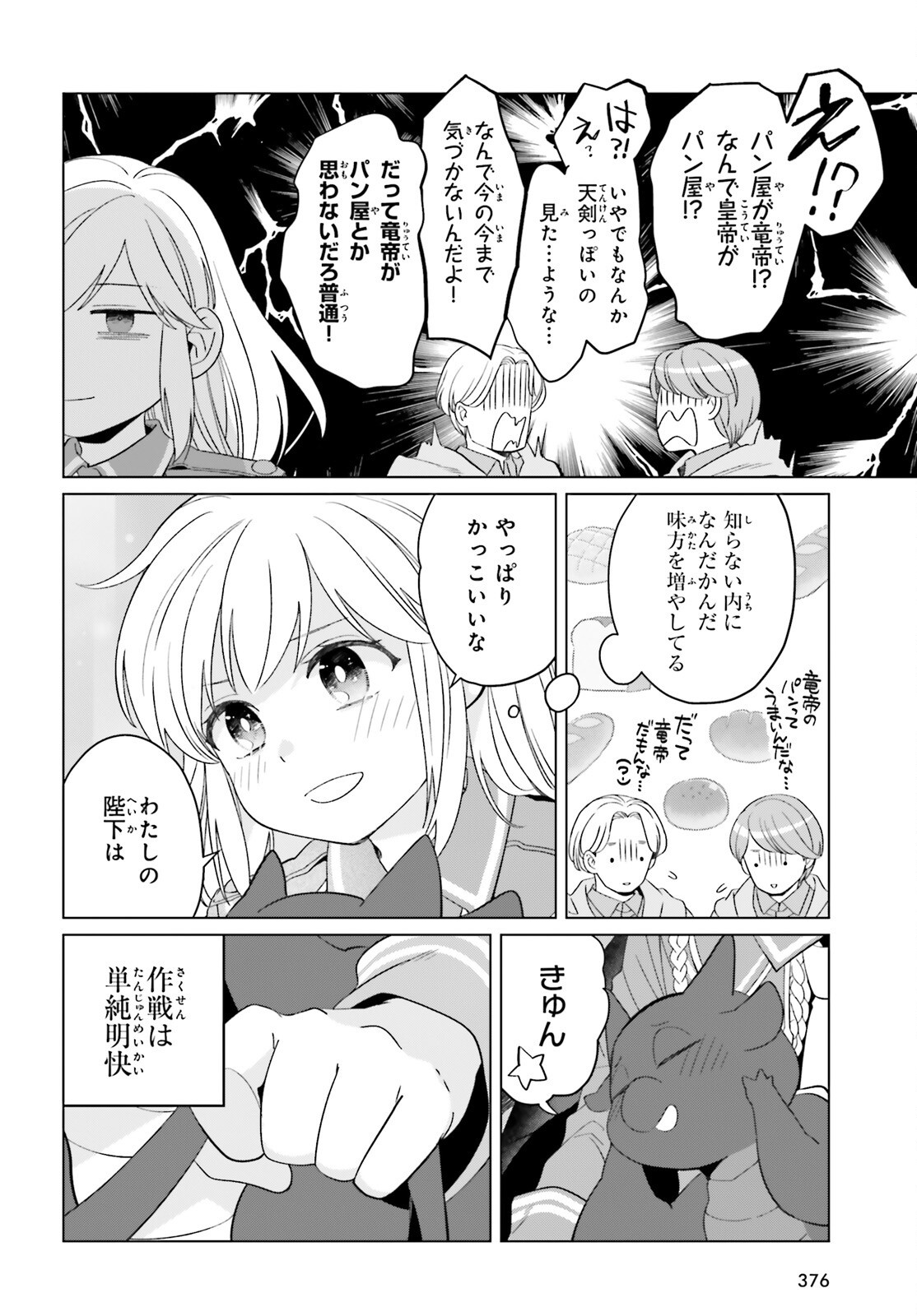 YARINAOSHI REIJOU WA RYUUTEI HEIKA WO KOURYAKU-CHUU (MANGA) - RAW Chapter 49 page 10 - nihonkuni.com