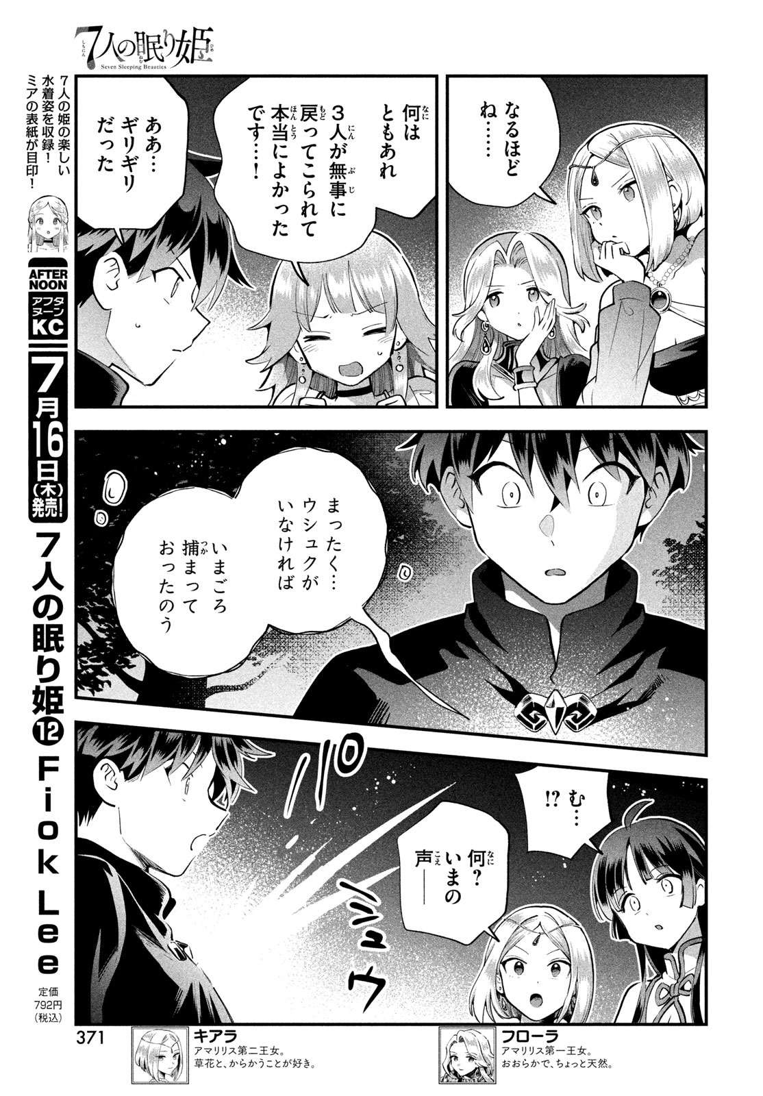 7-NIN NO NEMURI HIME Chap 113 - Pic 5