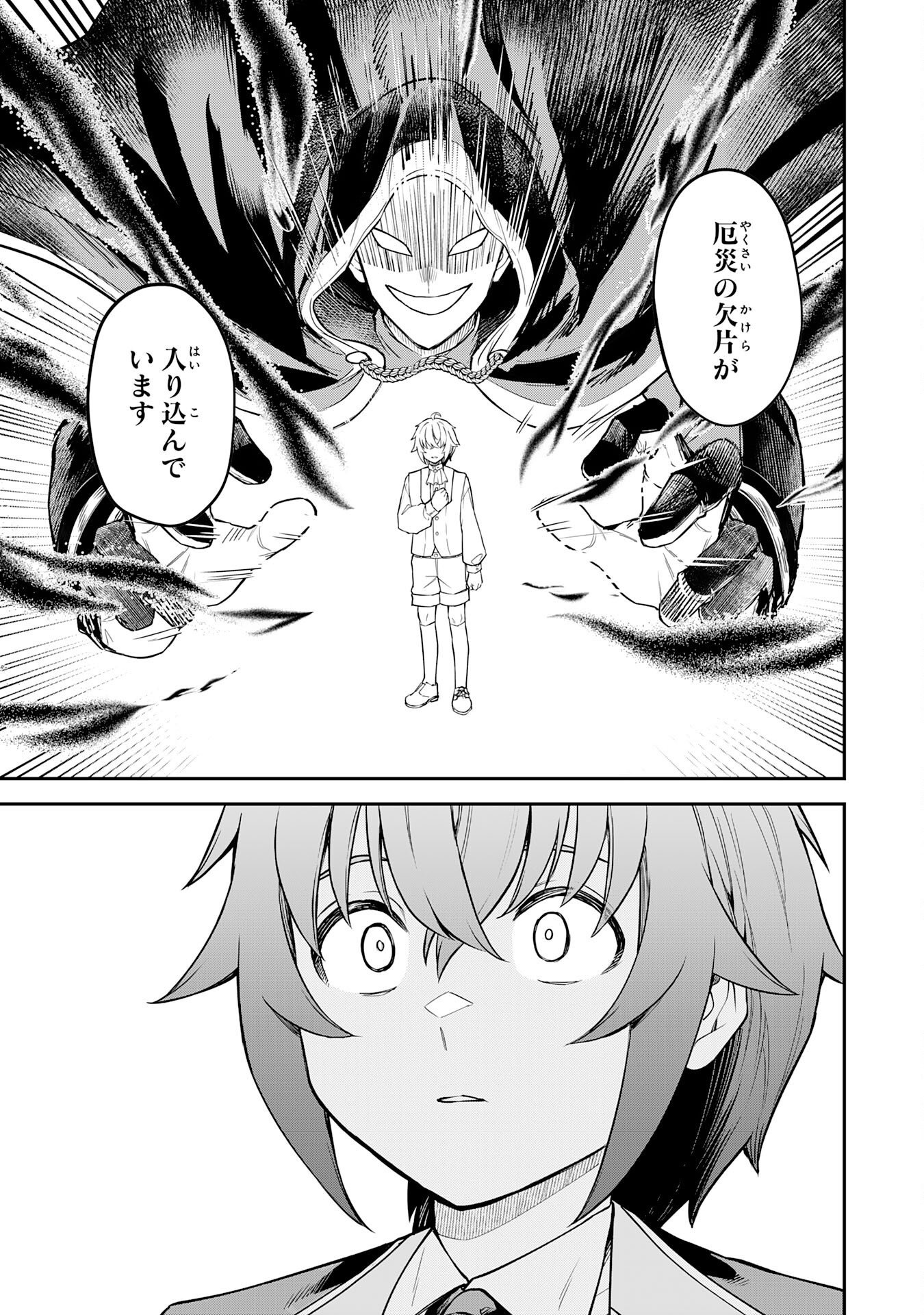 MARYOKU ZERO DEMO MAJUTSU GURUI DATTA NODE, DAINI NO JINSEI DE WA MUSOU SURU ORE DAKE SHITTEIRU MAJUTSU CHISHIKI DE KYOKUDAI MAHOU WO BUPPANASU Chapter 16 page 7 - nihonkuni.com