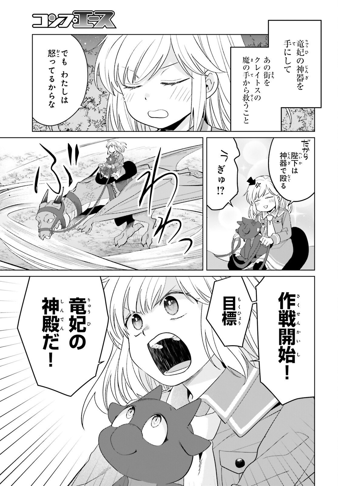 YARINAOSHI REIJOU WA RYUUTEI HEIKA WO KOURYAKU-CHUU (MANGA) - RAW Chapter 49 page 11 - nihonkuni.com