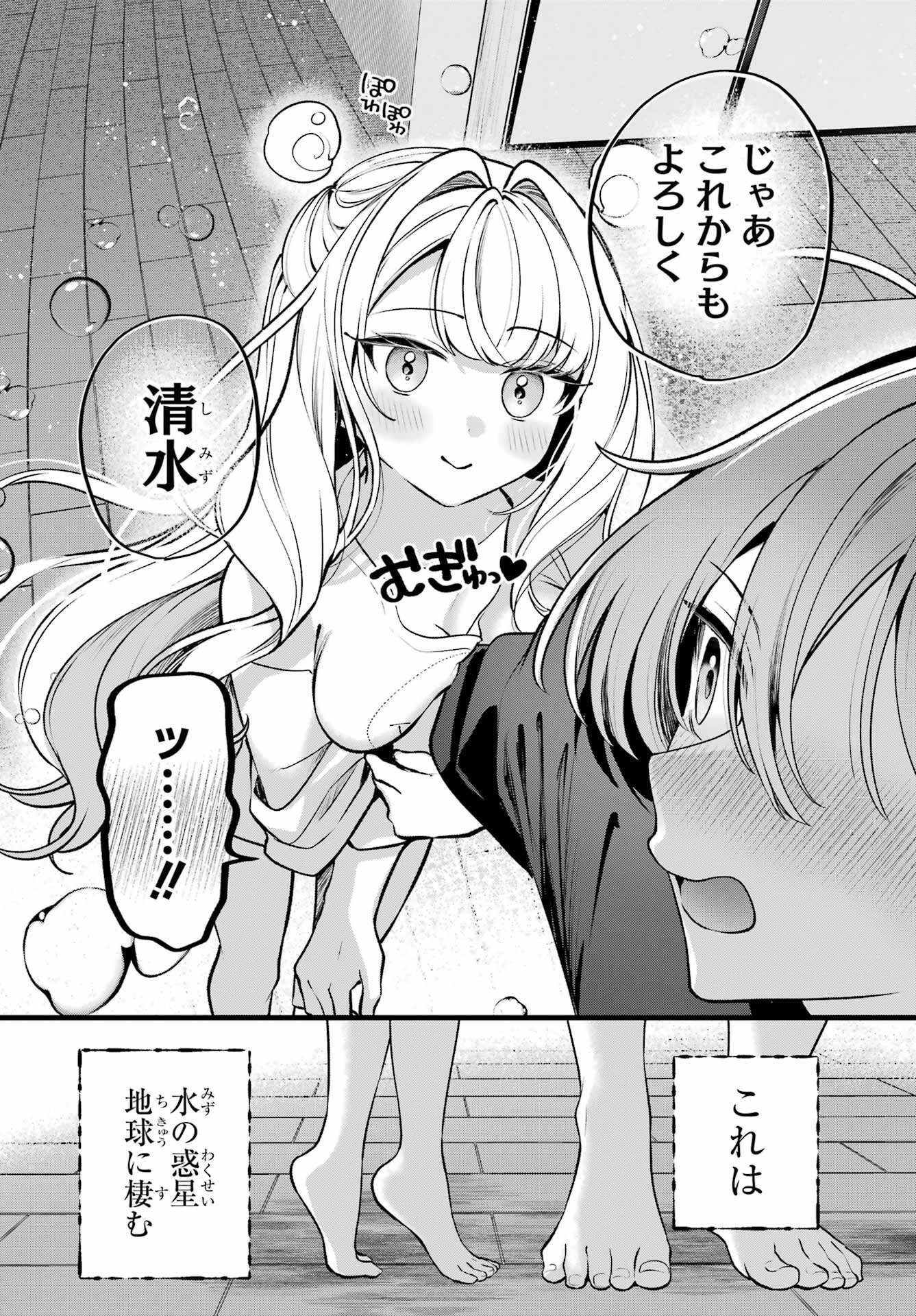 Read KIMI TO SUMITAI UNDINE Chapter 1 [High Quality / Full] - Page 44 - dark.nicomanga.com