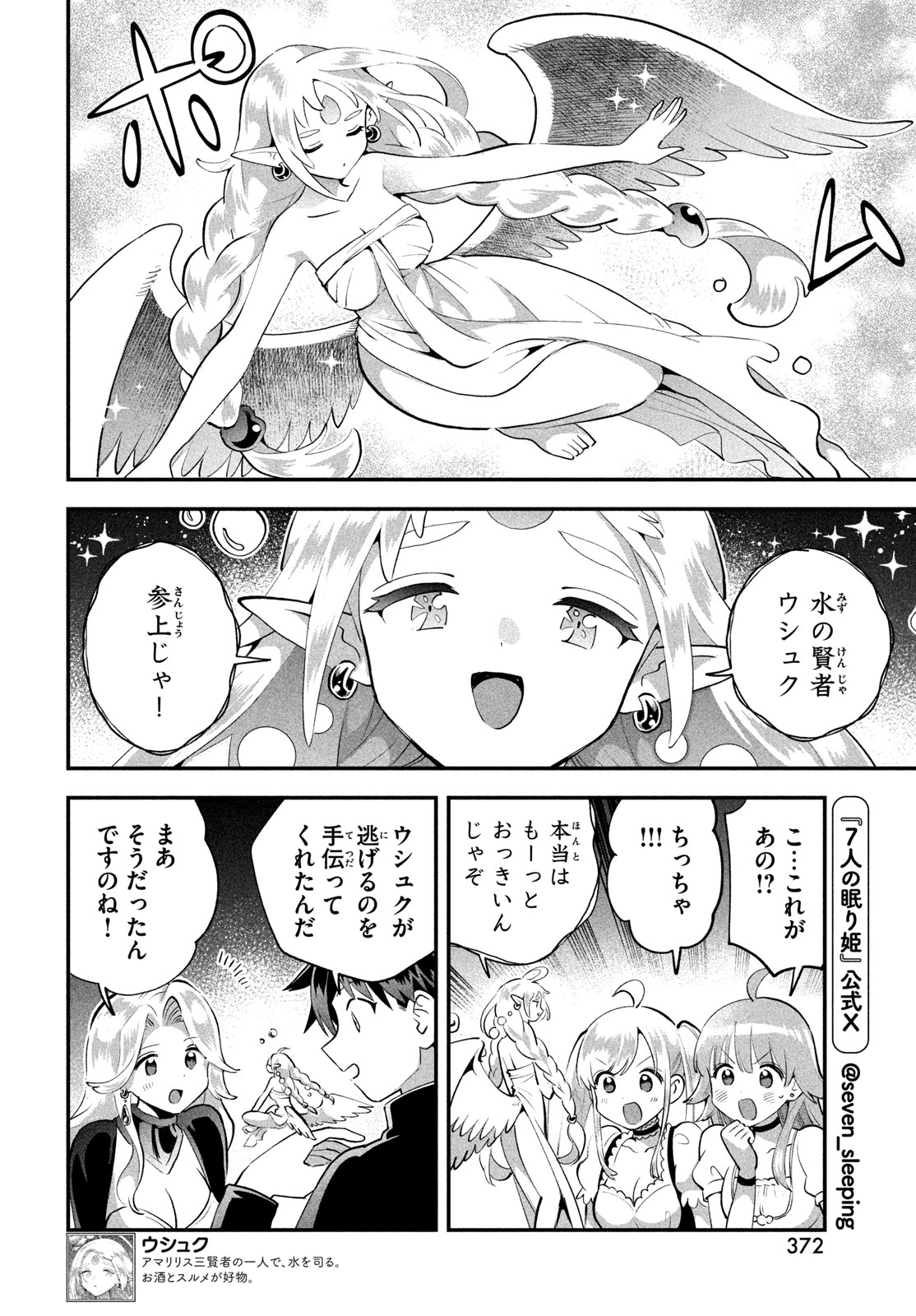 7-NIN NO NEMURI HIME Chap 113 - Pic 6