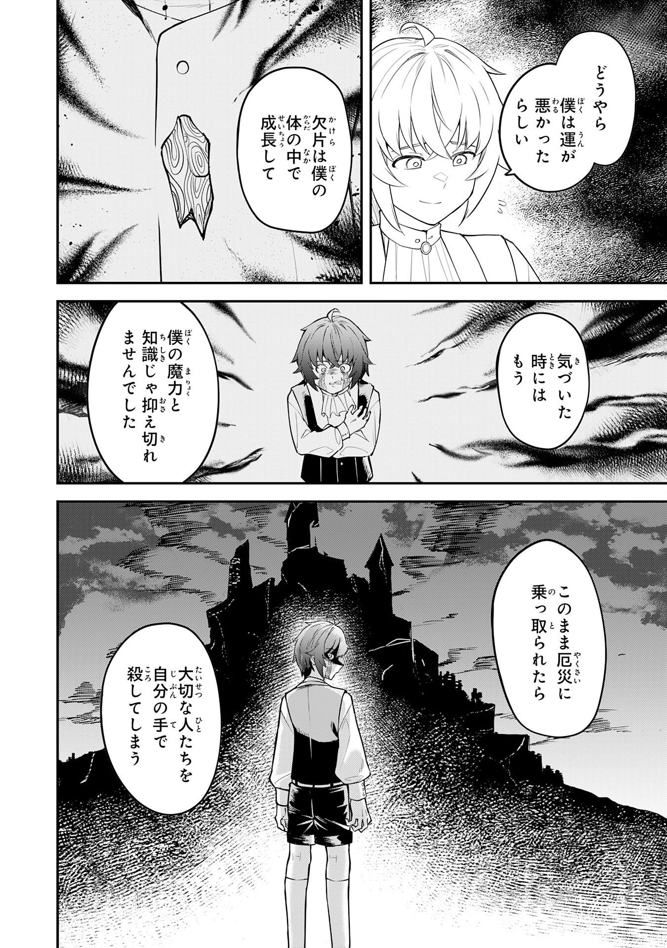 MARYOKU ZERO DEMO MAJUTSU GURUI DATTA NODE, DAINI NO JINSEI DE WA MUSOU SURU ORE DAKE SHITTEIRU MAJUTSU CHISHIKI DE KYOKUDAI MAHOU WO BUPPANASU Chapter 16 page 8 - nihonkuni.com