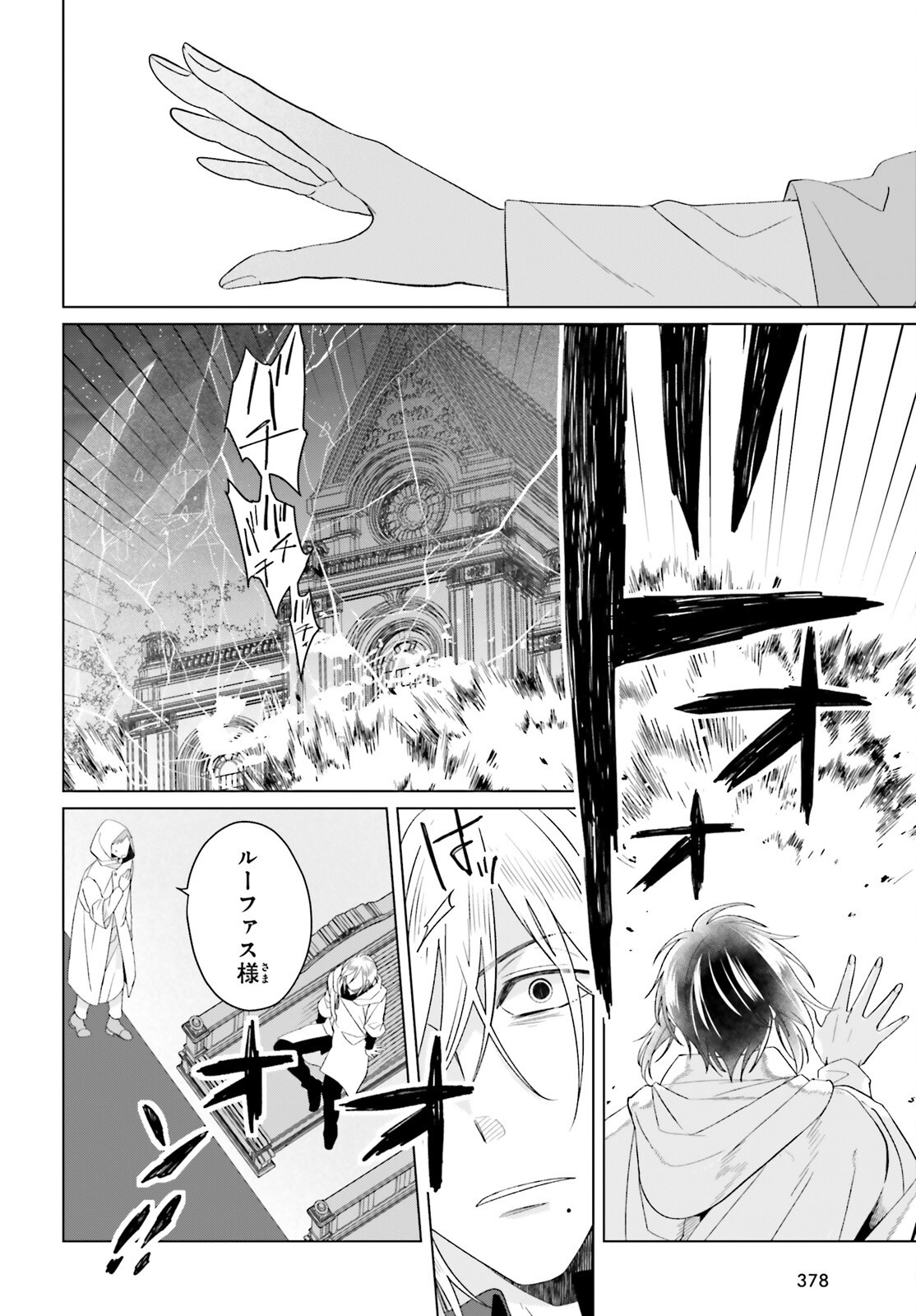 YARINAOSHI REIJOU WA RYUUTEI HEIKA WO KOURYAKU-CHUU (MANGA) - RAW Chapter 49 page 12 - nihonkuni.com