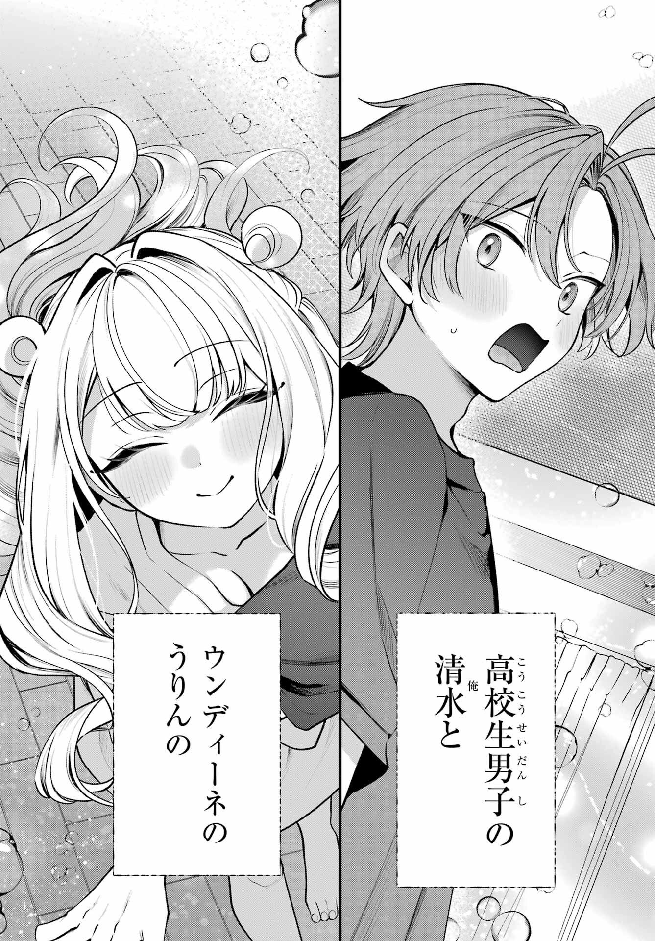 Read KIMI TO SUMITAI UNDINE Chapter 1 [High Quality / Full] - Page 45 - dark.nicomanga.com