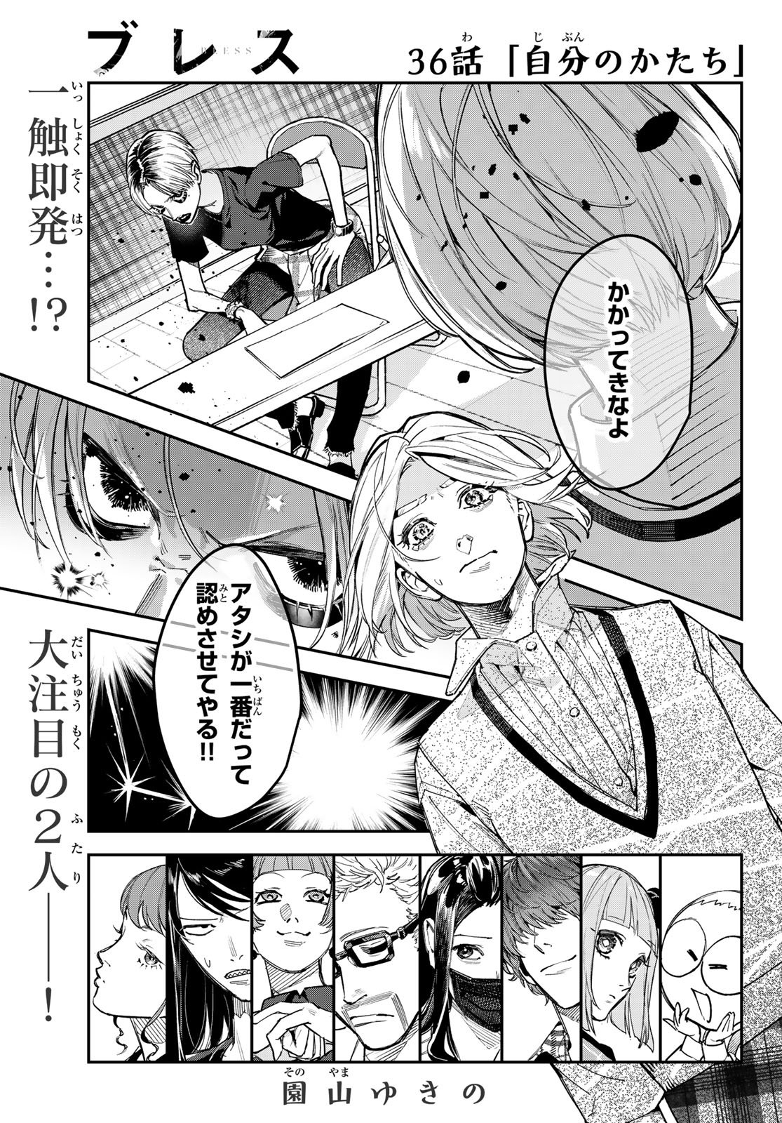 Read BLESS Chapter 36 [High Quality / Full] - Page 1 - nicomanga.net
