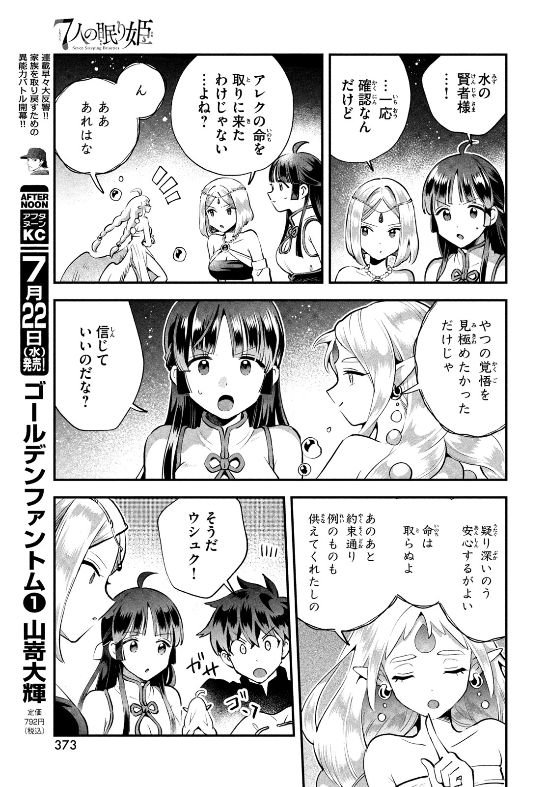 7-NIN NO NEMURI HIME Chap 113 - Pic 7