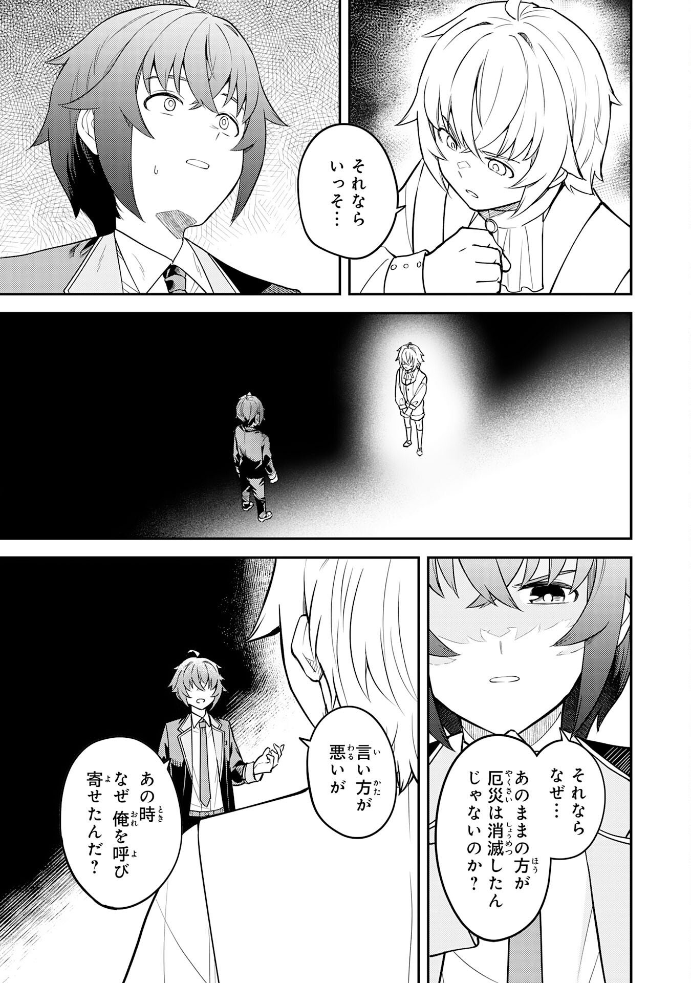 MARYOKU ZERO DEMO MAJUTSU GURUI DATTA NODE, DAINI NO JINSEI DE WA MUSOU SURU ORE DAKE SHITTEIRU MAJUTSU CHISHIKI DE KYOKUDAI MAHOU WO BUPPANASU Chapter 16 page 9 - nihonkuni.com