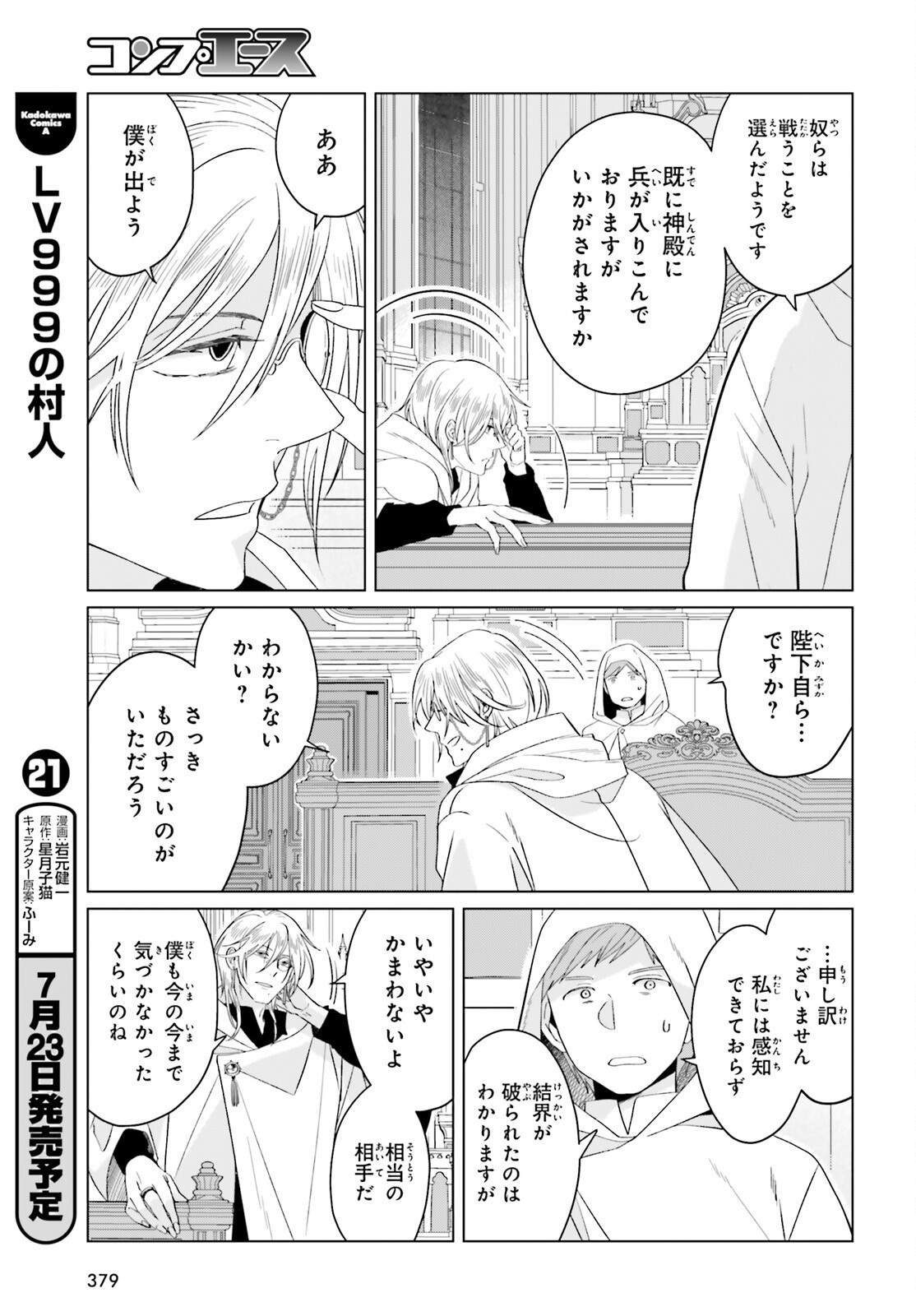 YARINAOSHI REIJOU WA RYUUTEI HEIKA WO KOURYAKU-CHUU (MANGA) - RAW Chapter 49 page 13 - nihonkuni.com