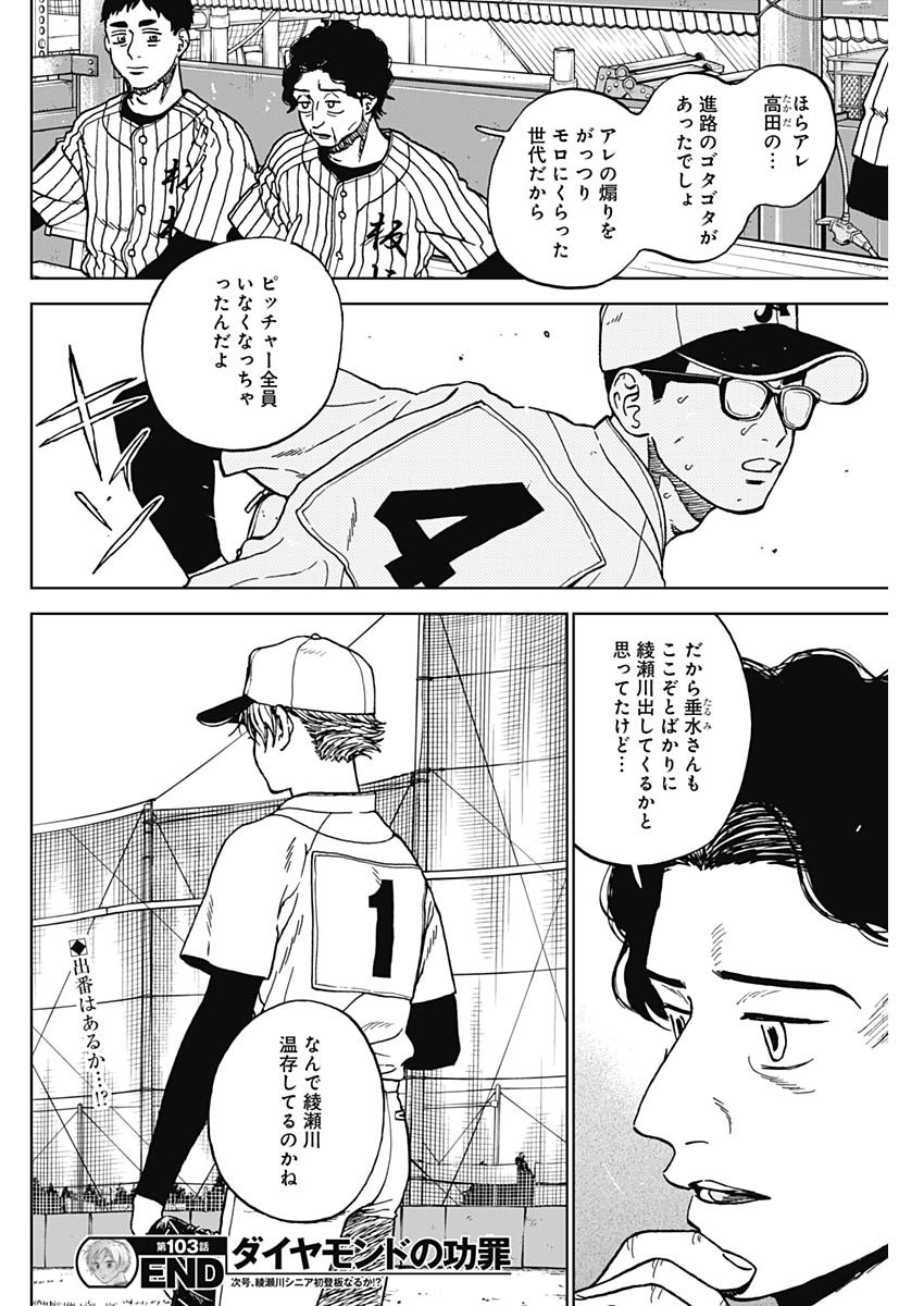 Read DIAMOND NO KOUZAI - RAW Chapter 103 [High Quality / Full] - Page 18 - dark.nicomanga.com