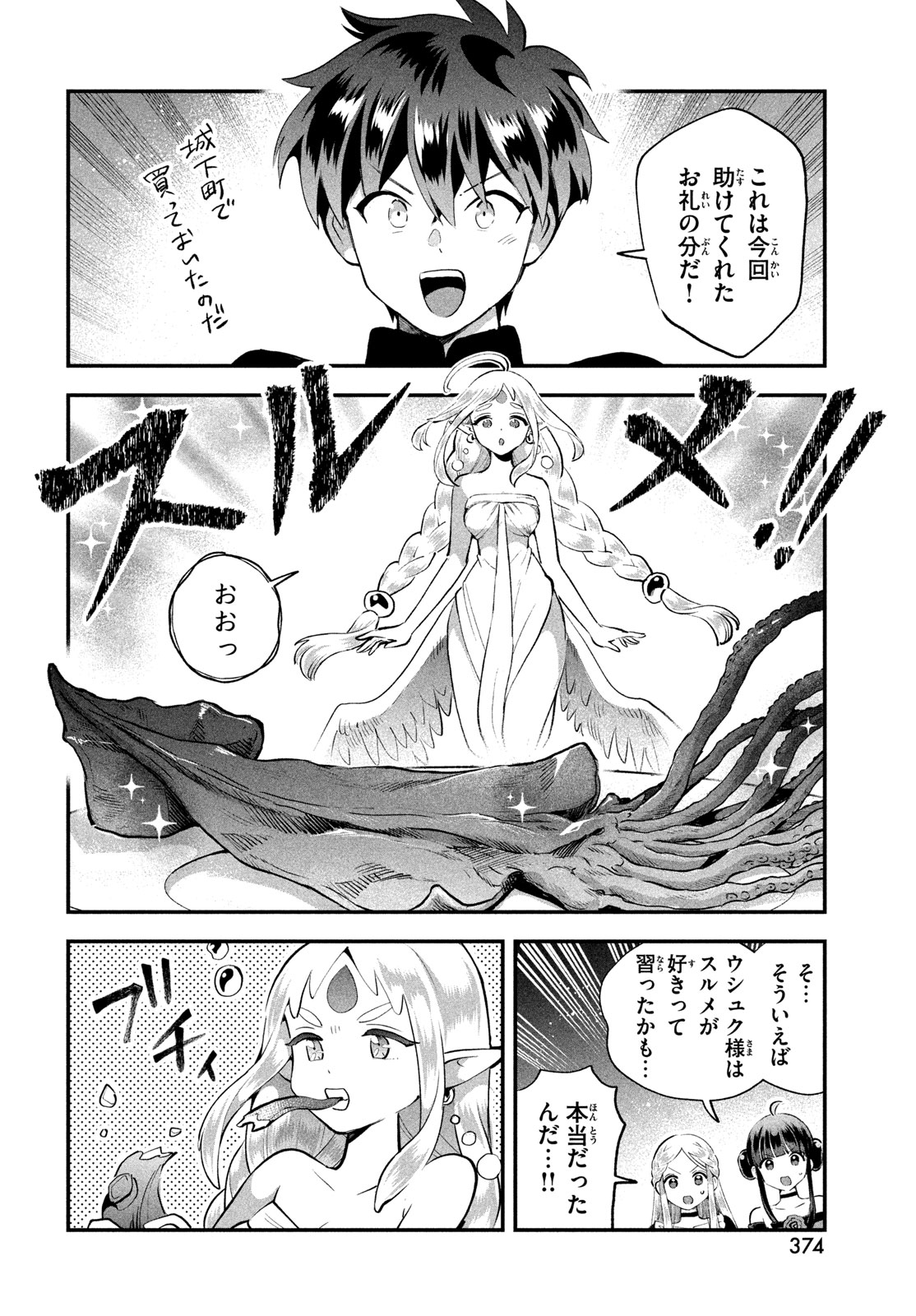 7-NIN NO NEMURI HIME Chap 113 - Pic 8