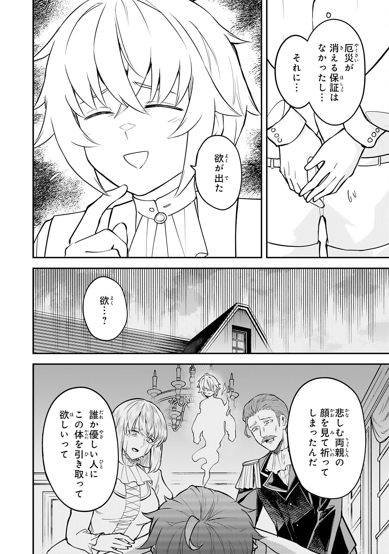MARYOKU ZERO DEMO MAJUTSU GURUI DATTA NODE, DAINI NO JINSEI DE WA MUSOU SURU ORE DAKE SHITTEIRU MAJUTSU CHISHIKI DE KYOKUDAI MAHOU WO BUPPANASU Chapter 16 page 10 - nihonkuni.com
