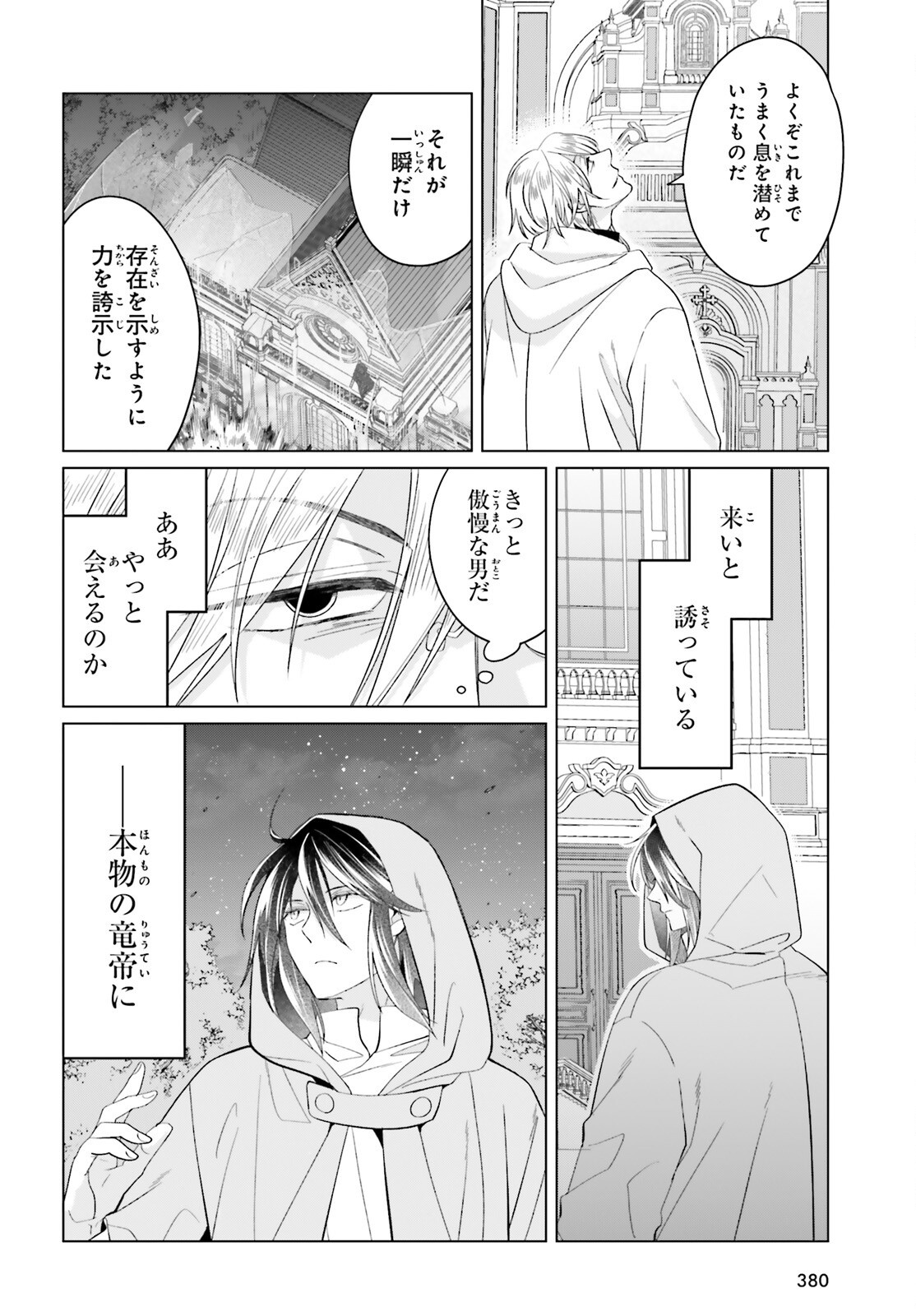 YARINAOSHI REIJOU WA RYUUTEI HEIKA WO KOURYAKU-CHUU (MANGA) - RAW Chapter 49 page 14 - nihonkuni.com