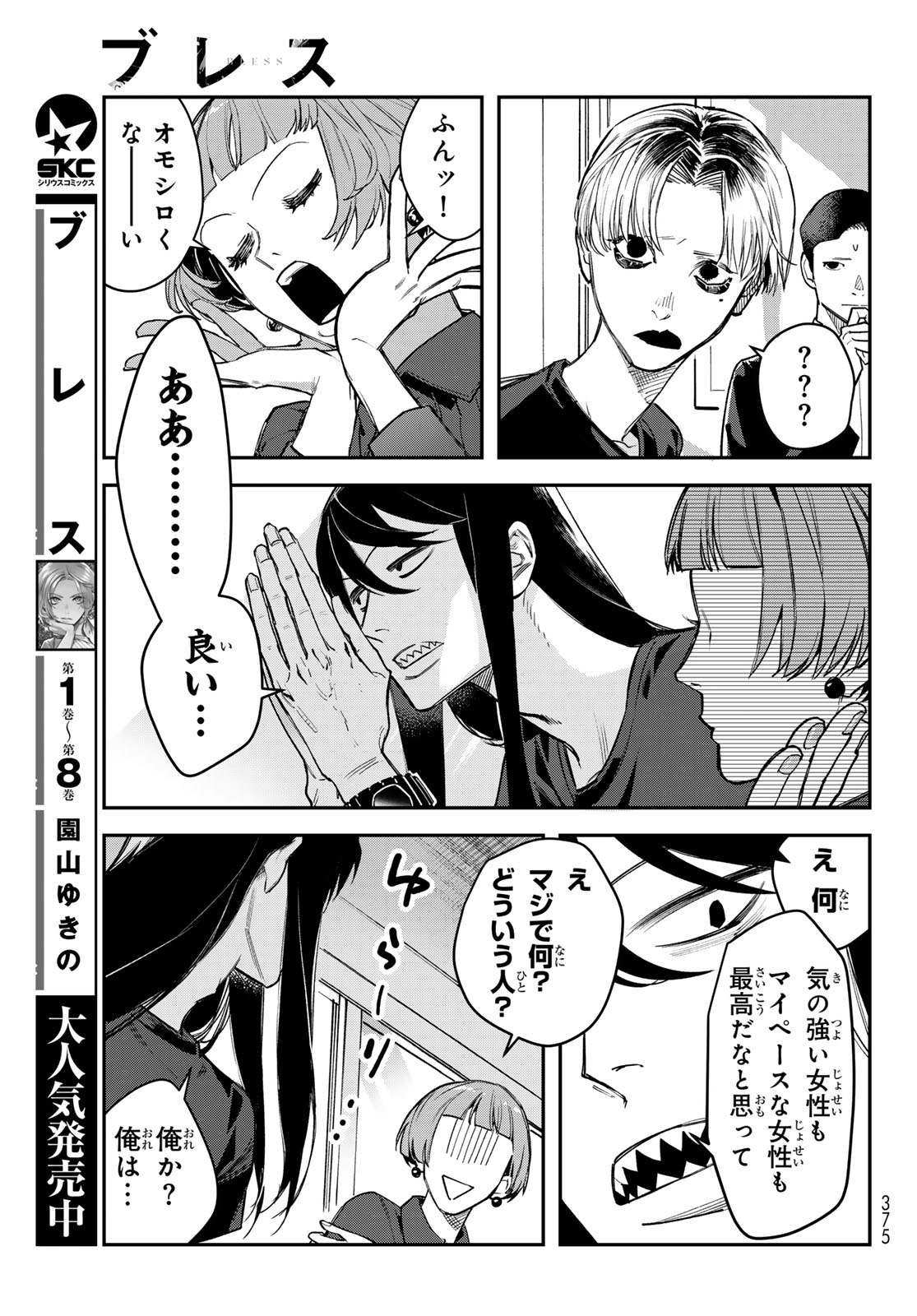 Read BLESS Chapter 36 [High Quality / Full] - Page 3 - nicomanga.net