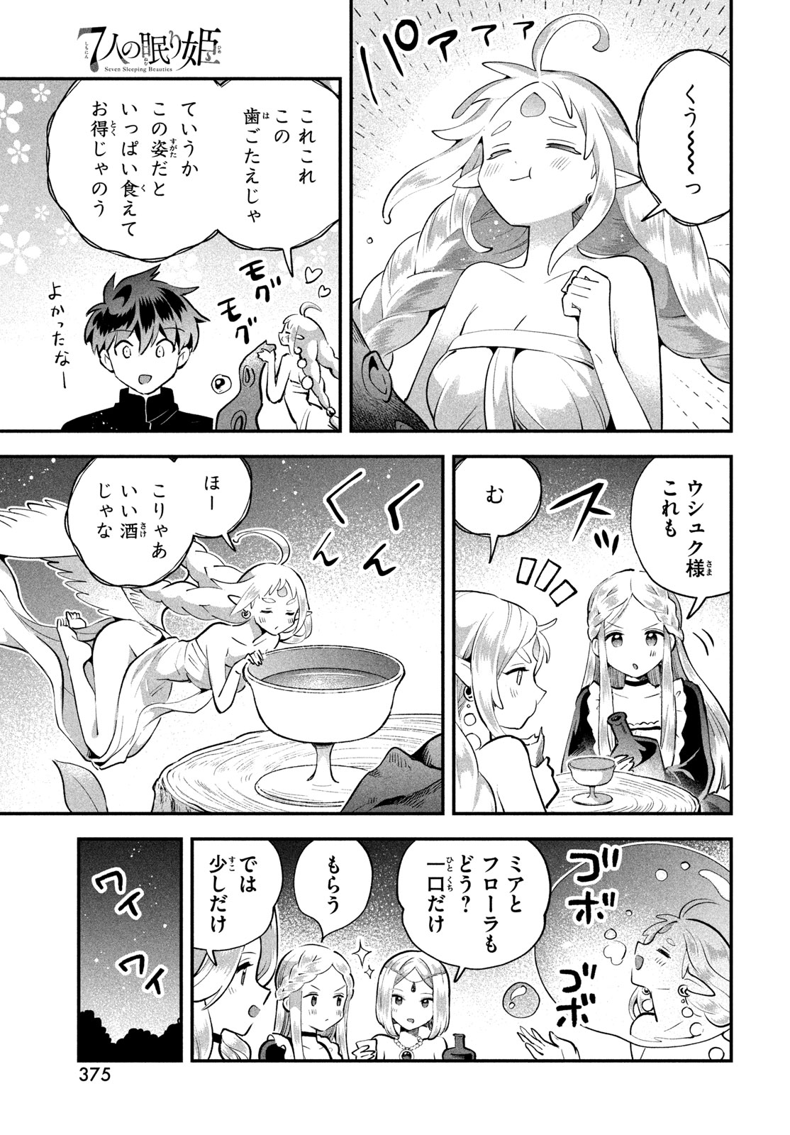 7-NIN NO NEMURI HIME Chap 113 - Pic 9