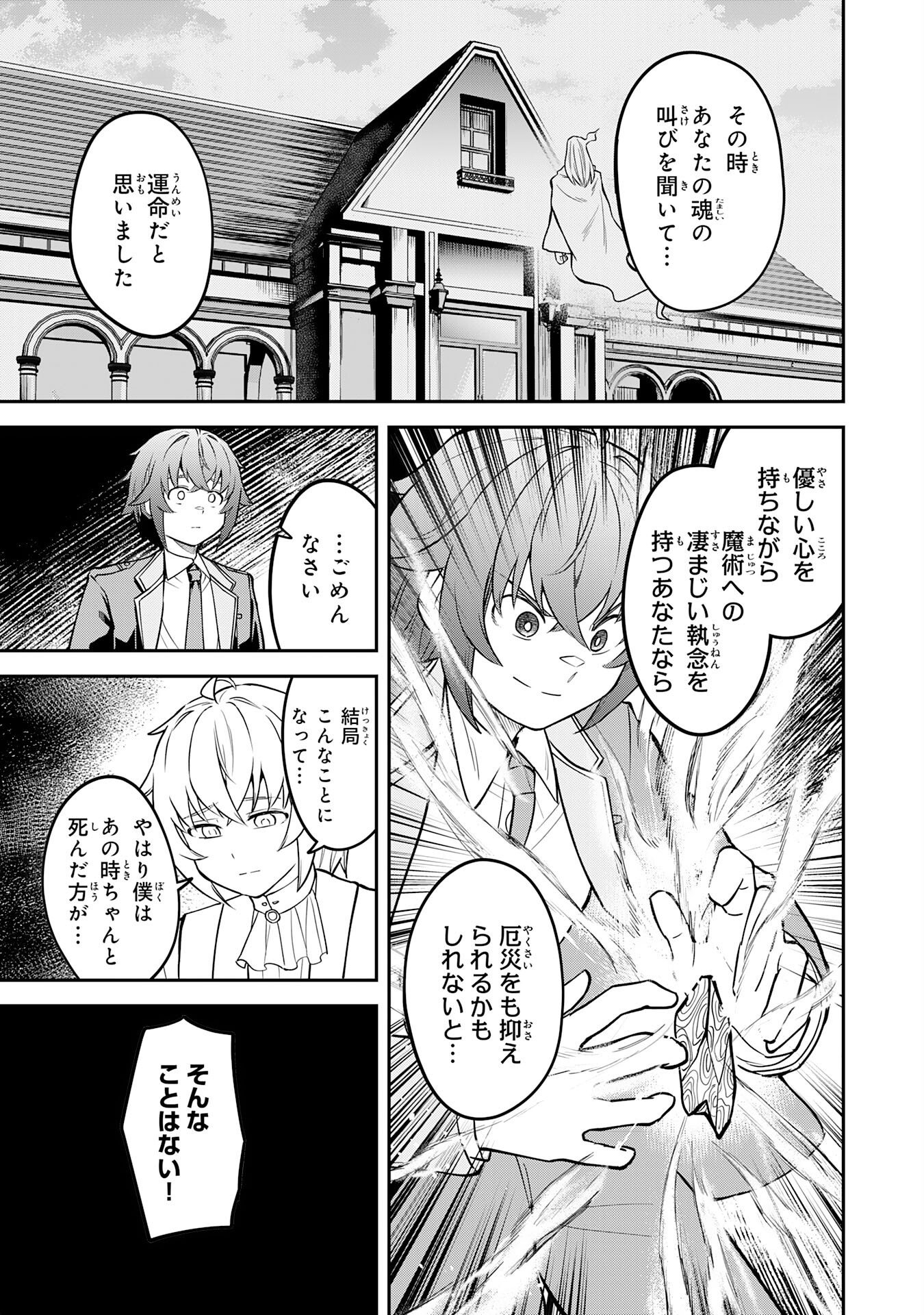 MARYOKU ZERO DEMO MAJUTSU GURUI DATTA NODE, DAINI NO JINSEI DE WA MUSOU SURU ORE DAKE SHITTEIRU MAJUTSU CHISHIKI DE KYOKUDAI MAHOU WO BUPPANASU Chapter 16 page 11 - nihonkuni.com