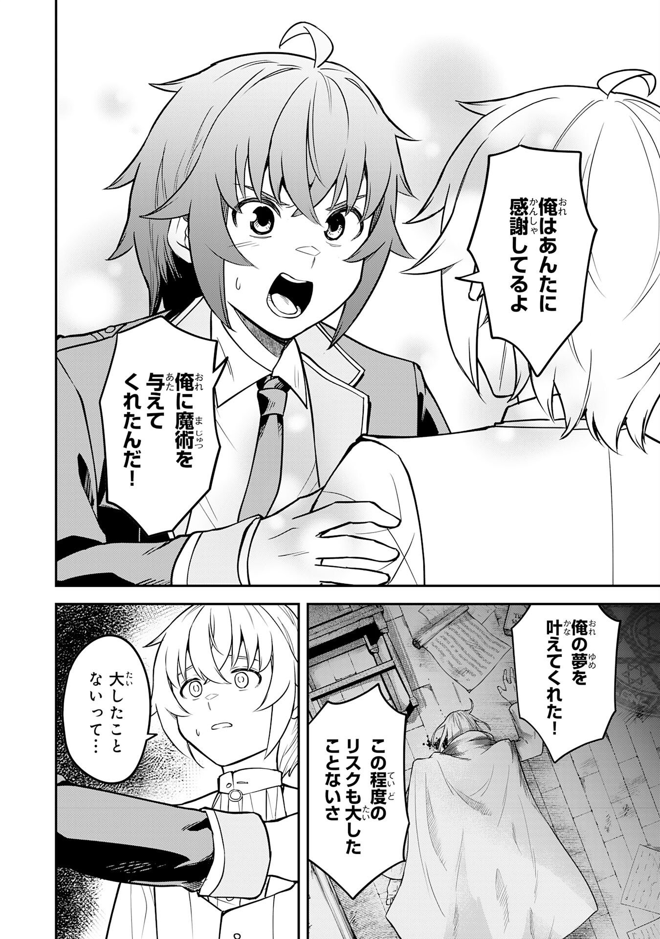 MARYOKU ZERO DEMO MAJUTSU GURUI DATTA NODE, DAINI NO JINSEI DE WA MUSOU SURU ORE DAKE SHITTEIRU MAJUTSU CHISHIKI DE KYOKUDAI MAHOU WO BUPPANASU Chapter 16 page 12 - nihonkuni.com