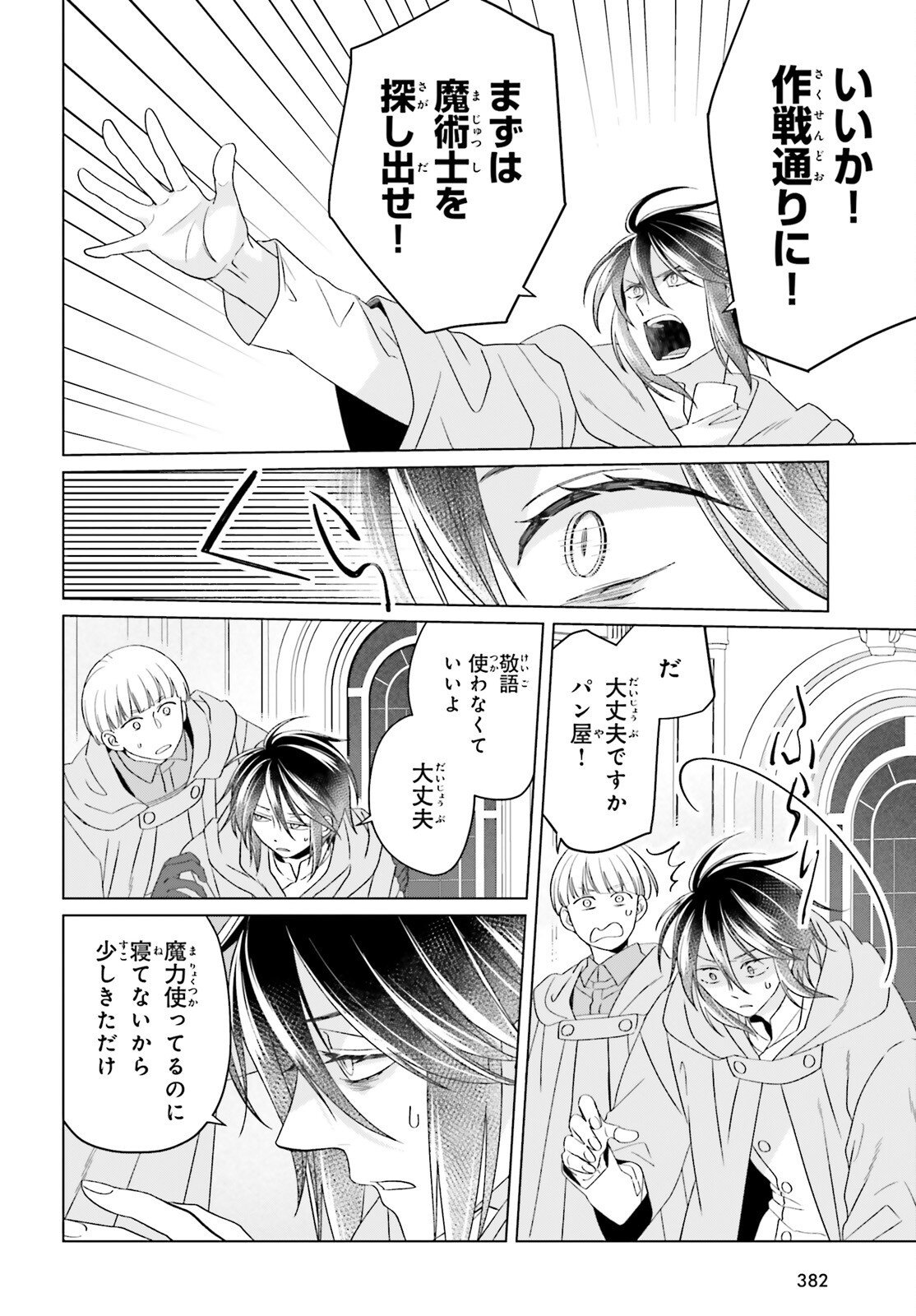 YARINAOSHI REIJOU WA RYUUTEI HEIKA WO KOURYAKU-CHUU (MANGA) - RAW Chapter 49 page 16 - nihonkuni.com