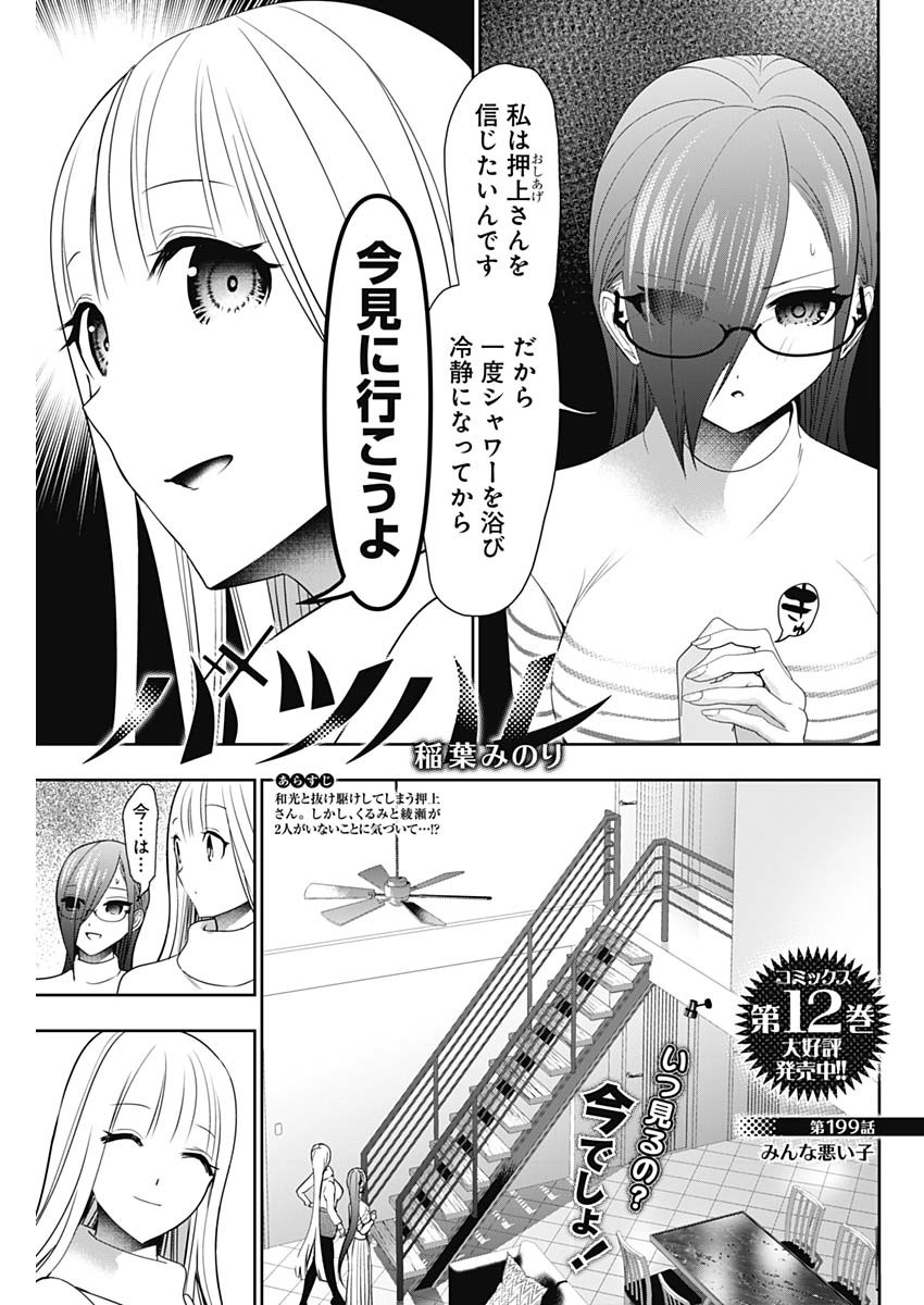 Read BATSU HARE Chapter 199 [High Quality / Full] - Page 1 - dark.nicomanga.com
