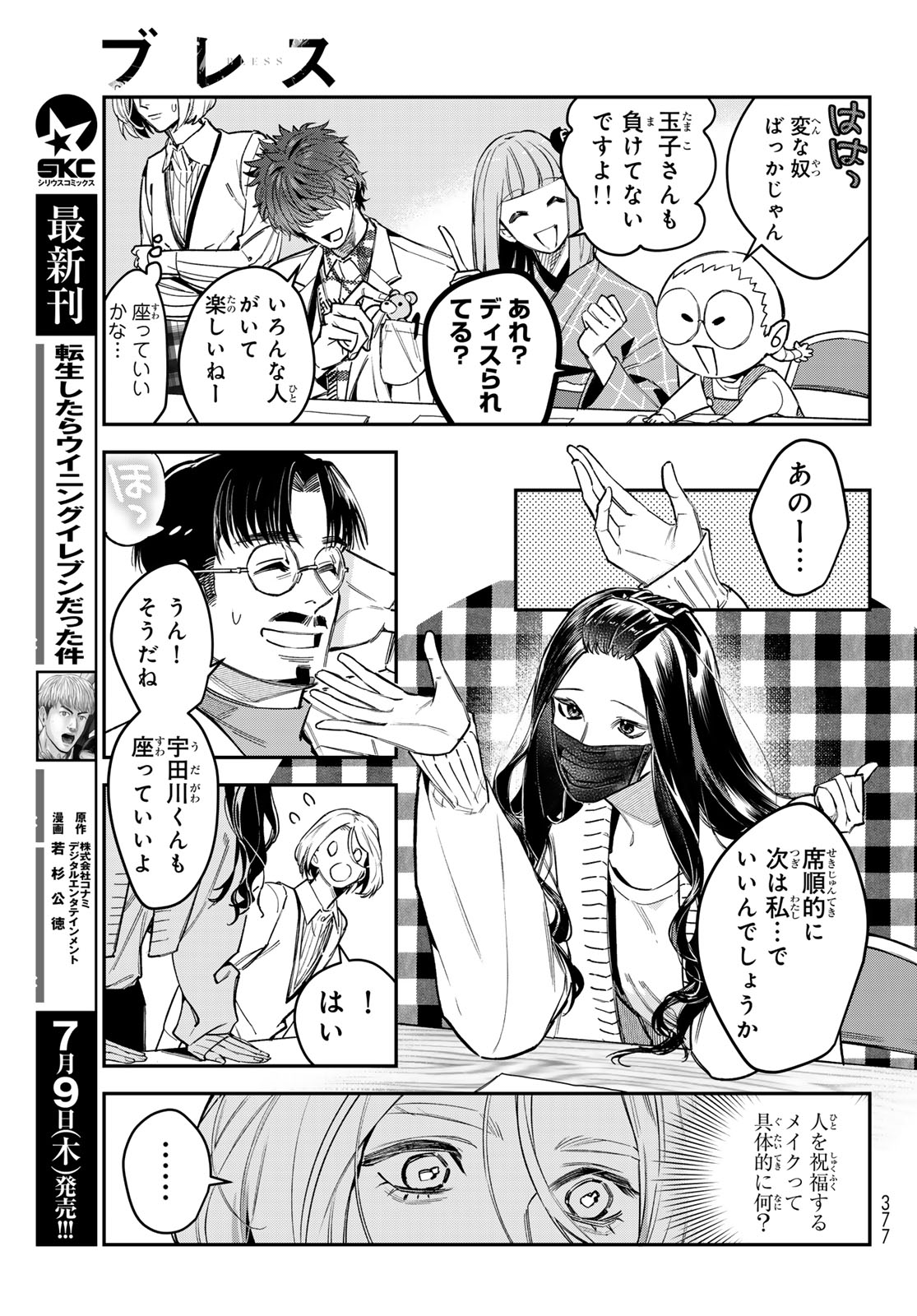 Read BLESS Chapter 36 [High Quality / Full] - Page 5 - nicomanga.net