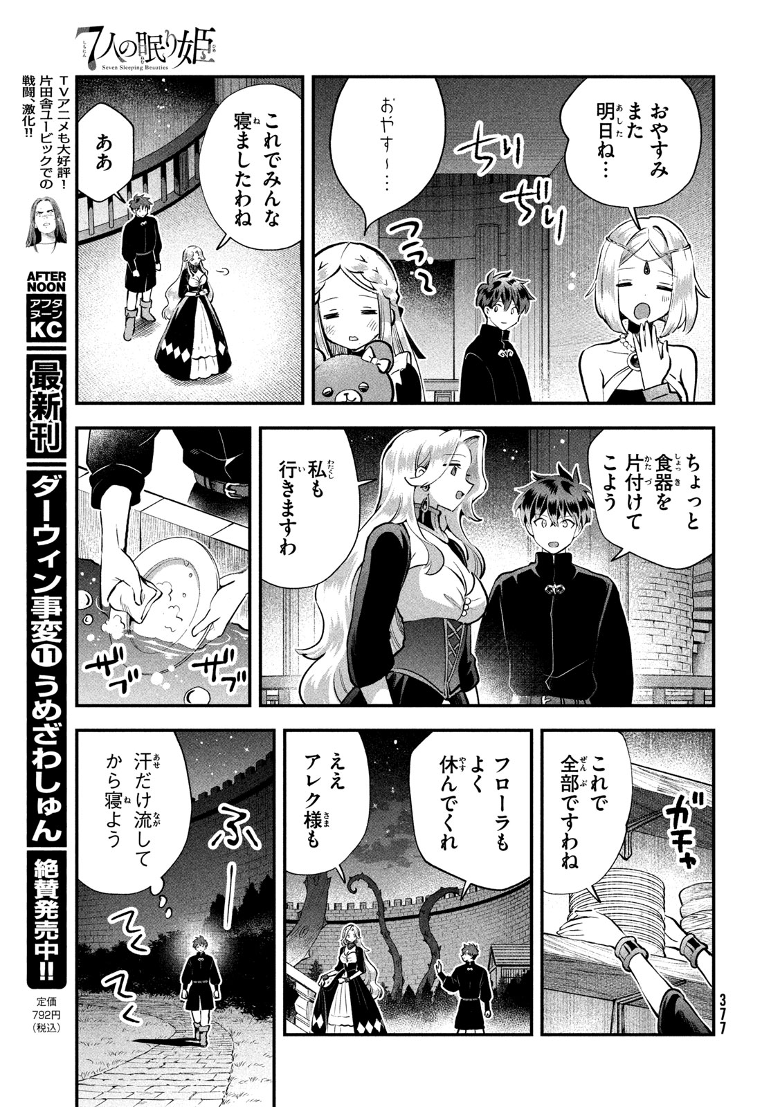 7-NIN NO NEMURI HIME Chap 113 - Pic 11