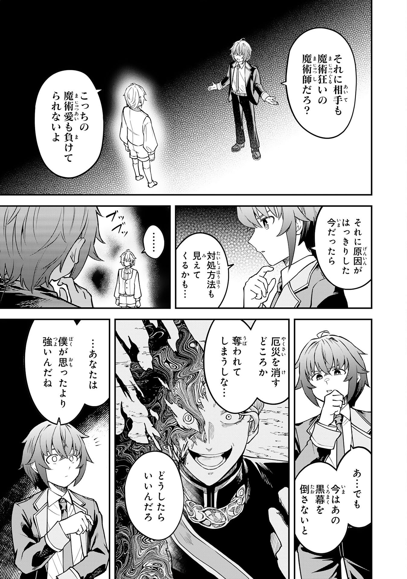 MARYOKU ZERO DEMO MAJUTSU GURUI DATTA NODE, DAINI NO JINSEI DE WA MUSOU SURU ORE DAKE SHITTEIRU MAJUTSU CHISHIKI DE KYOKUDAI MAHOU WO BUPPANASU Chapter 16 page 13 - nihonkuni.com