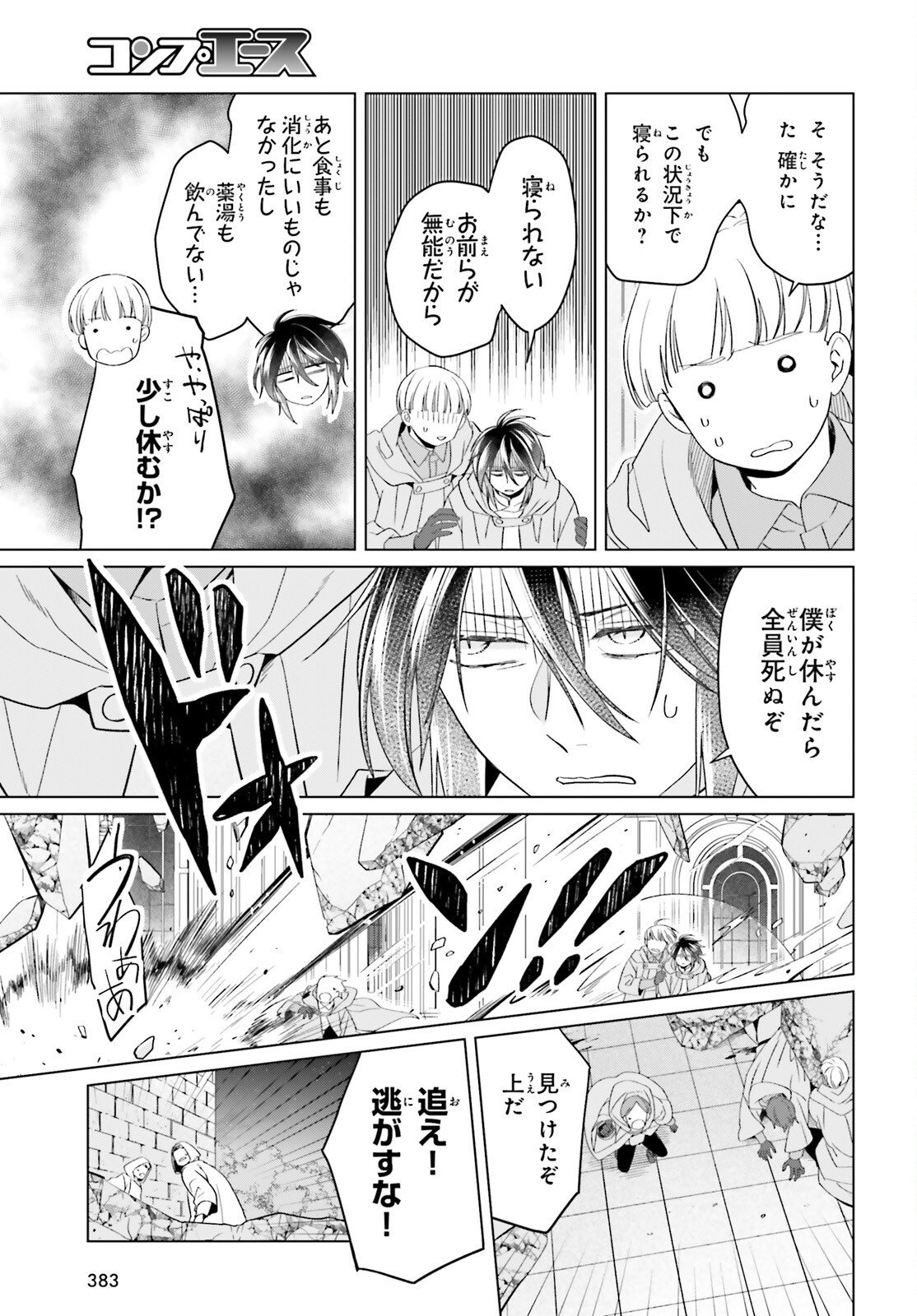 YARINAOSHI REIJOU WA RYUUTEI HEIKA WO KOURYAKU-CHUU (MANGA) - RAW Chapter 49 page 17 - nihonkuni.com