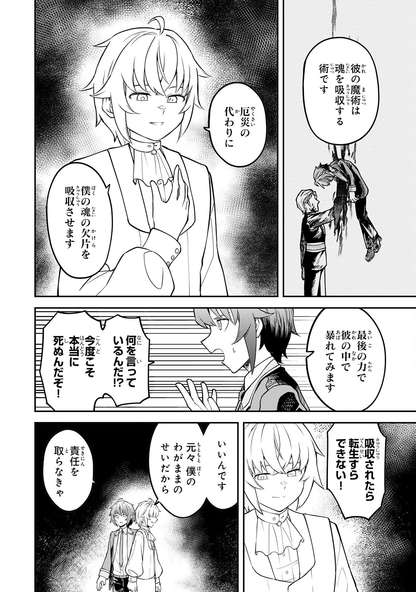 MARYOKU ZERO DEMO MAJUTSU GURUI DATTA NODE, DAINI NO JINSEI DE WA MUSOU SURU ORE DAKE SHITTEIRU MAJUTSU CHISHIKI DE KYOKUDAI MAHOU WO BUPPANASU Chapter 16 page 14 - nihonkuni.com