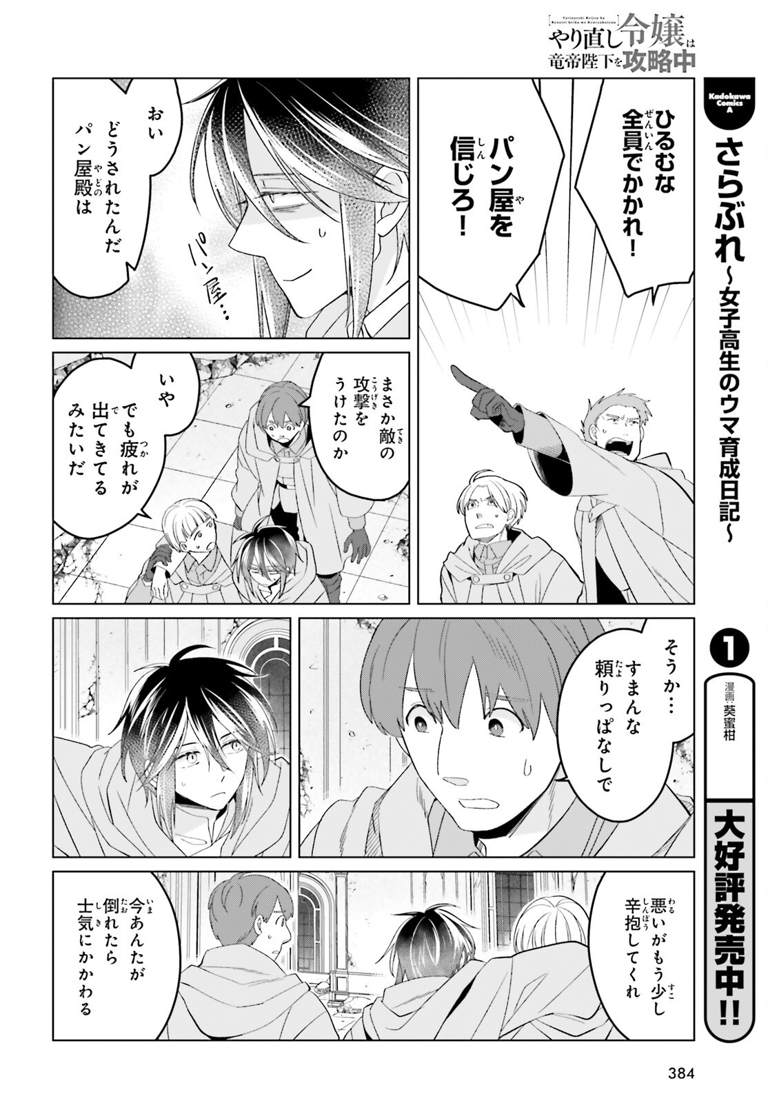 YARINAOSHI REIJOU WA RYUUTEI HEIKA WO KOURYAKU-CHUU (MANGA) - RAW Chapter 49 page 18 - nihonkuni.com