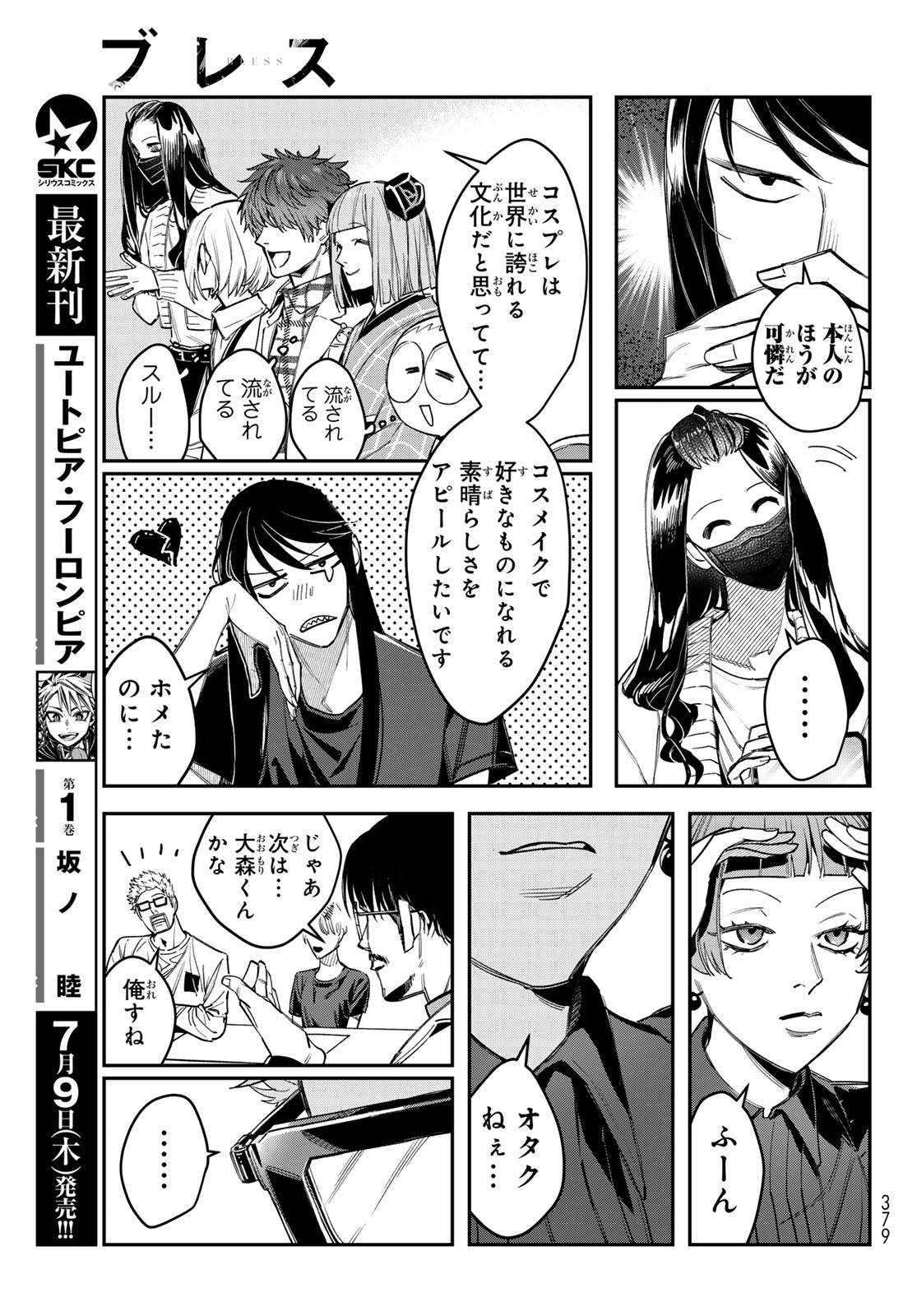 Read BLESS Chapter 36 [High Quality / Full] - Page 7 - nicomanga.net