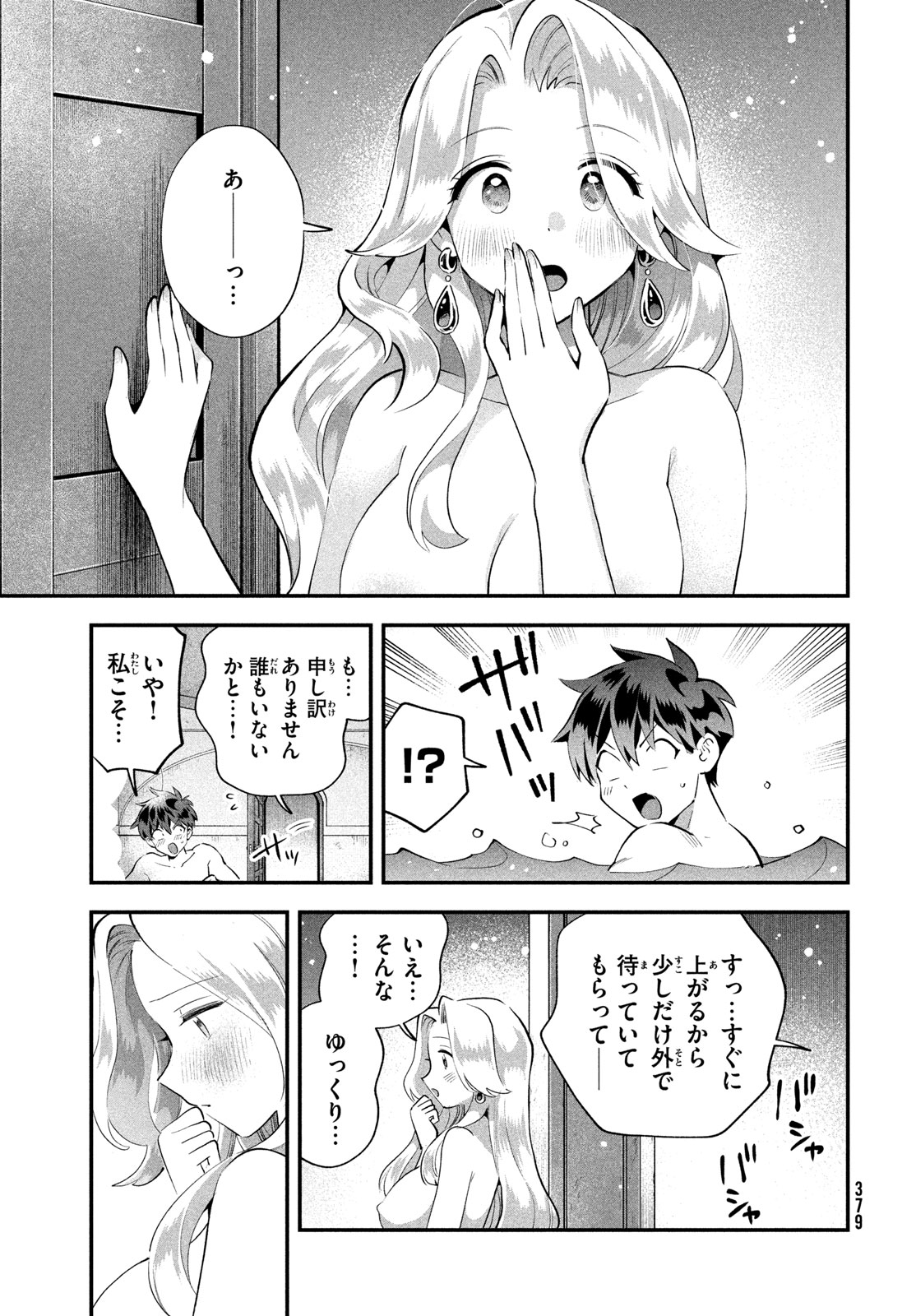 7-NIN NO NEMURI HIME Chap 113 - Pic 13