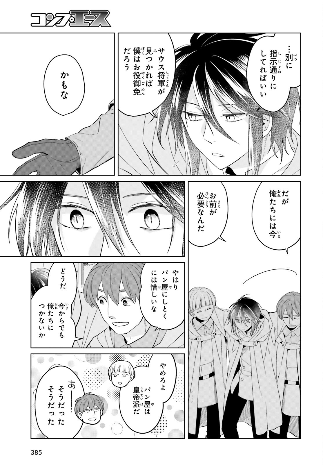 YARINAOSHI REIJOU WA RYUUTEI HEIKA WO KOURYAKU-CHUU (MANGA) - RAW Chapter 49 page 19 - nihonkuni.com