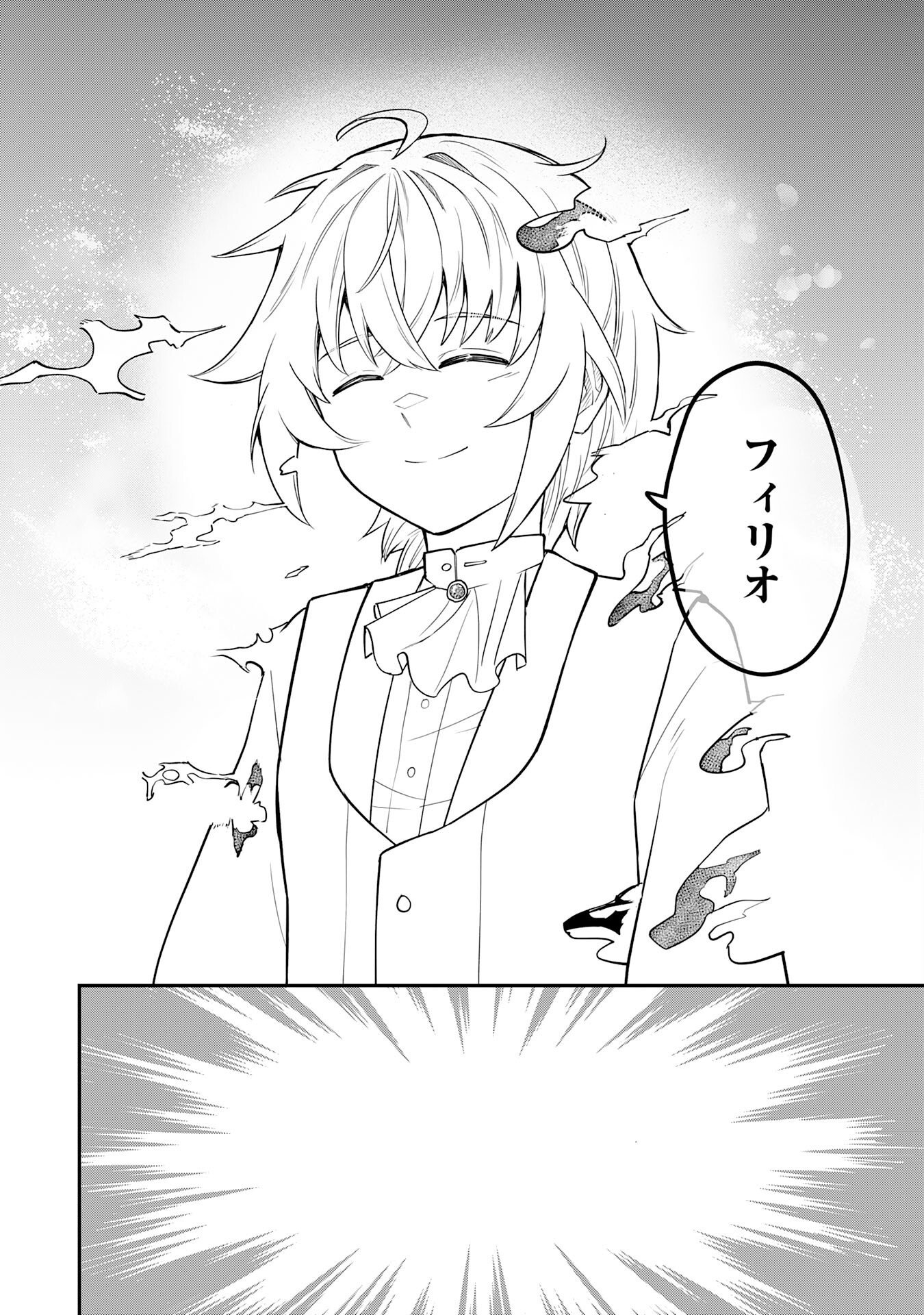 MARYOKU ZERO DEMO MAJUTSU GURUI DATTA NODE, DAINI NO JINSEI DE WA MUSOU SURU ORE DAKE SHITTEIRU MAJUTSU CHISHIKI DE KYOKUDAI MAHOU WO BUPPANASU Chapter 16 page 16 - nihonkuni.com