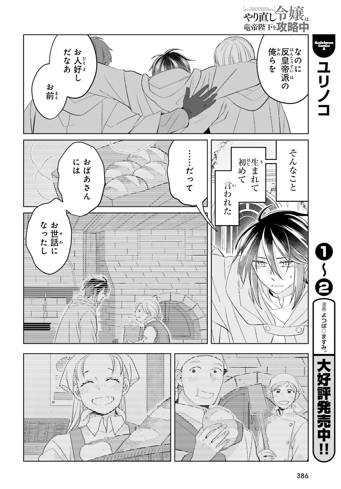 YARINAOSHI REIJOU WA RYUUTEI HEIKA WO KOURYAKU-CHUU (MANGA) - RAW Chapter 49 page 20 - nihonkuni.com