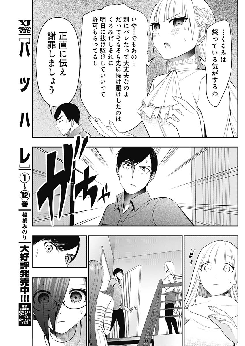 Read BATSU HARE Chapter 199 [High Quality / Full] - Page 5 - dark.nicomanga.com