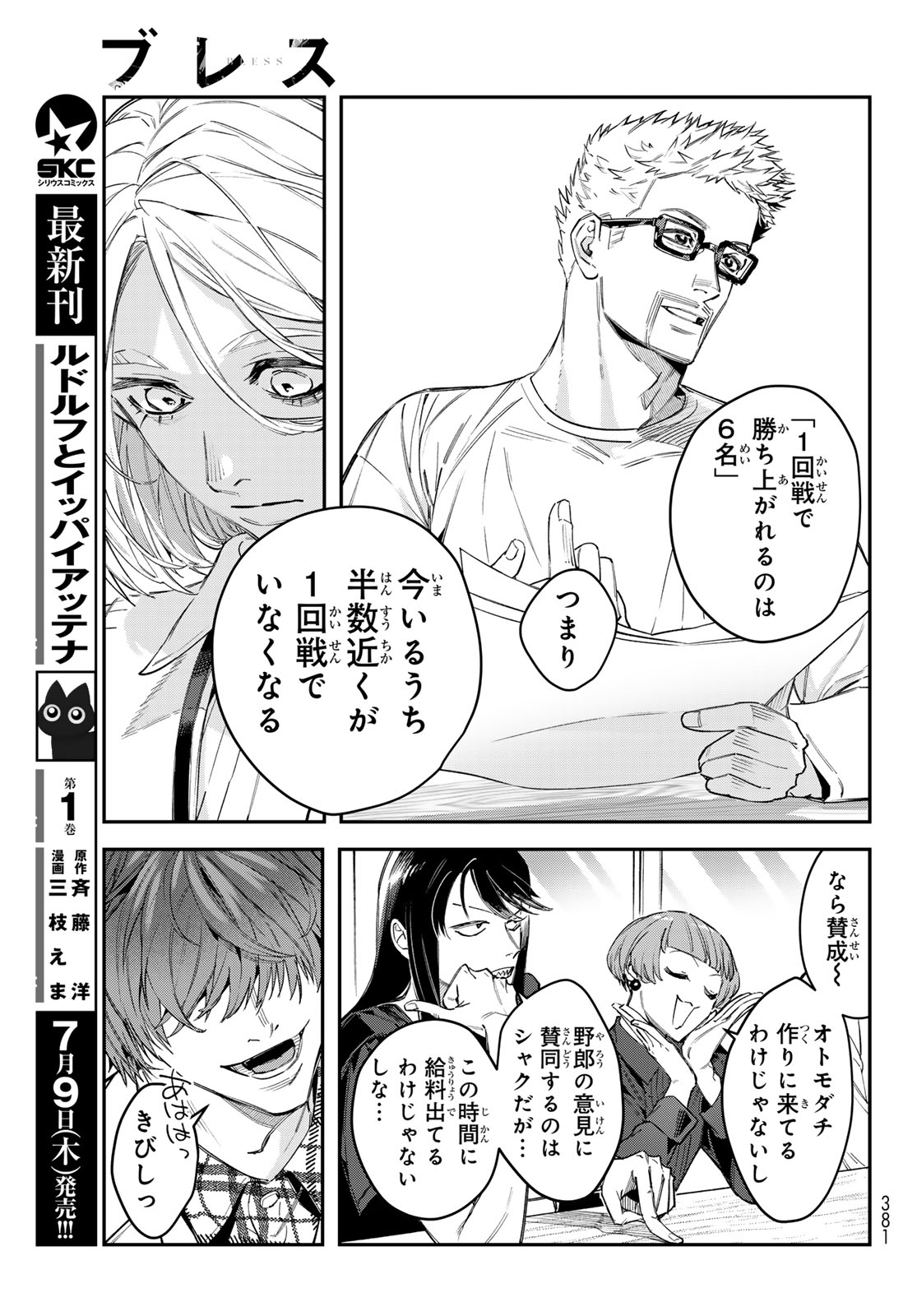 Read BLESS Chapter 36 [High Quality / Full] - Page 9 - nicomanga.net