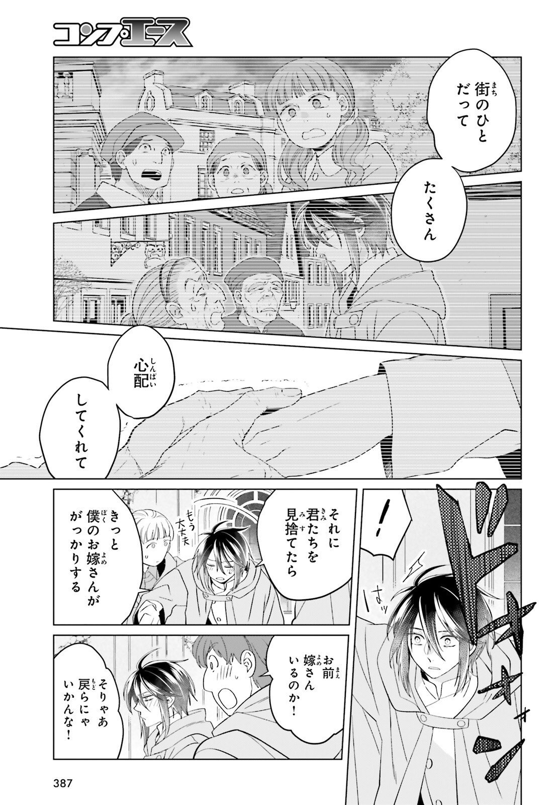 YARINAOSHI REIJOU WA RYUUTEI HEIKA WO KOURYAKU-CHUU (MANGA) - RAW Chapter 49 page 21 - nihonkuni.com