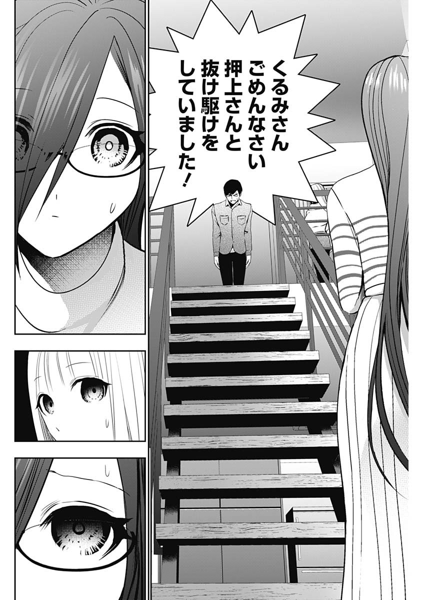 Read BATSU HARE Chapter 199 [High Quality / Full] - Page 6 - dark.nicomanga.com