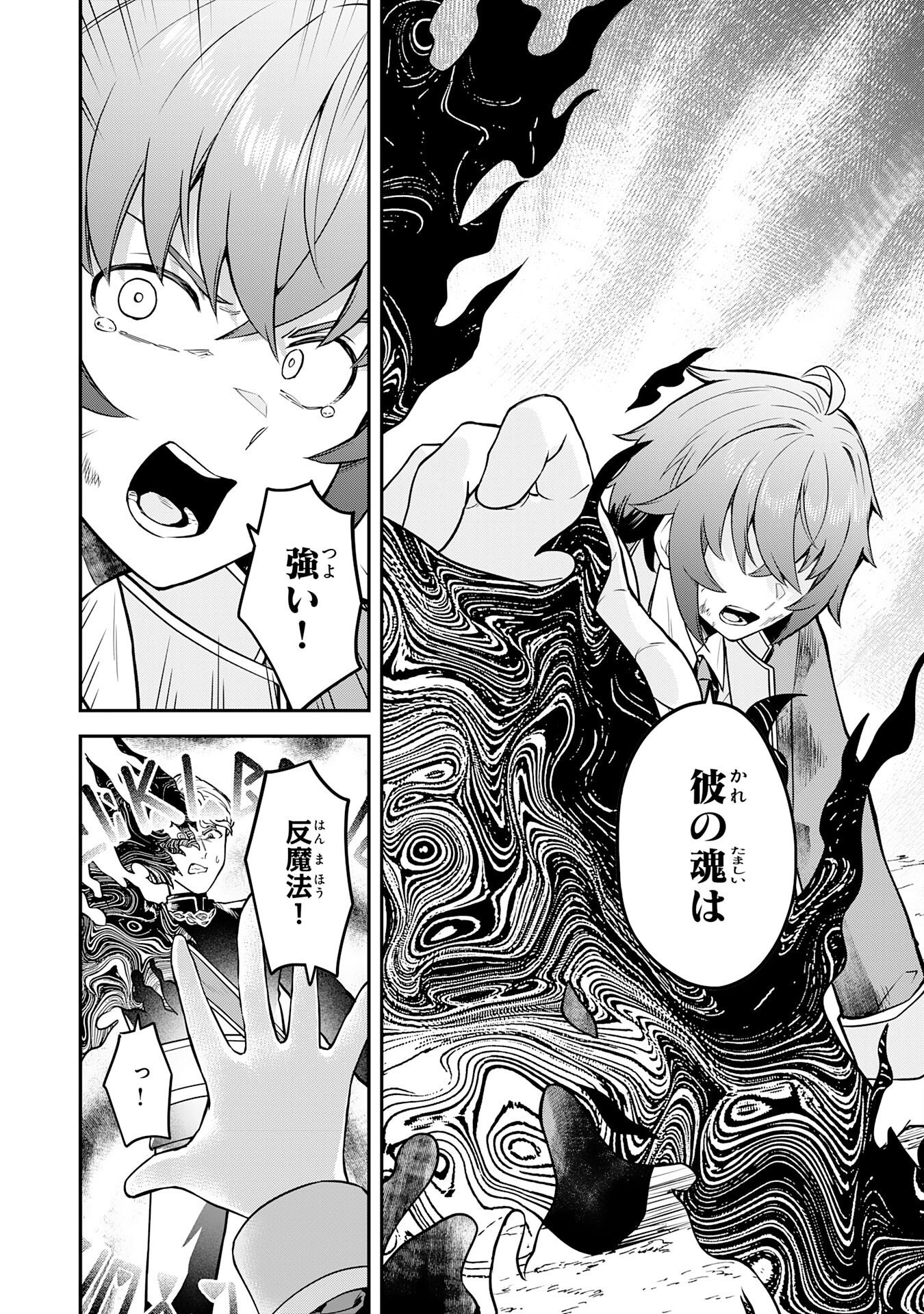 MARYOKU ZERO DEMO MAJUTSU GURUI DATTA NODE, DAINI NO JINSEI DE WA MUSOU SURU ORE DAKE SHITTEIRU MAJUTSU CHISHIKI DE KYOKUDAI MAHOU WO BUPPANASU Chapter 16 page 18 - nihonkuni.com