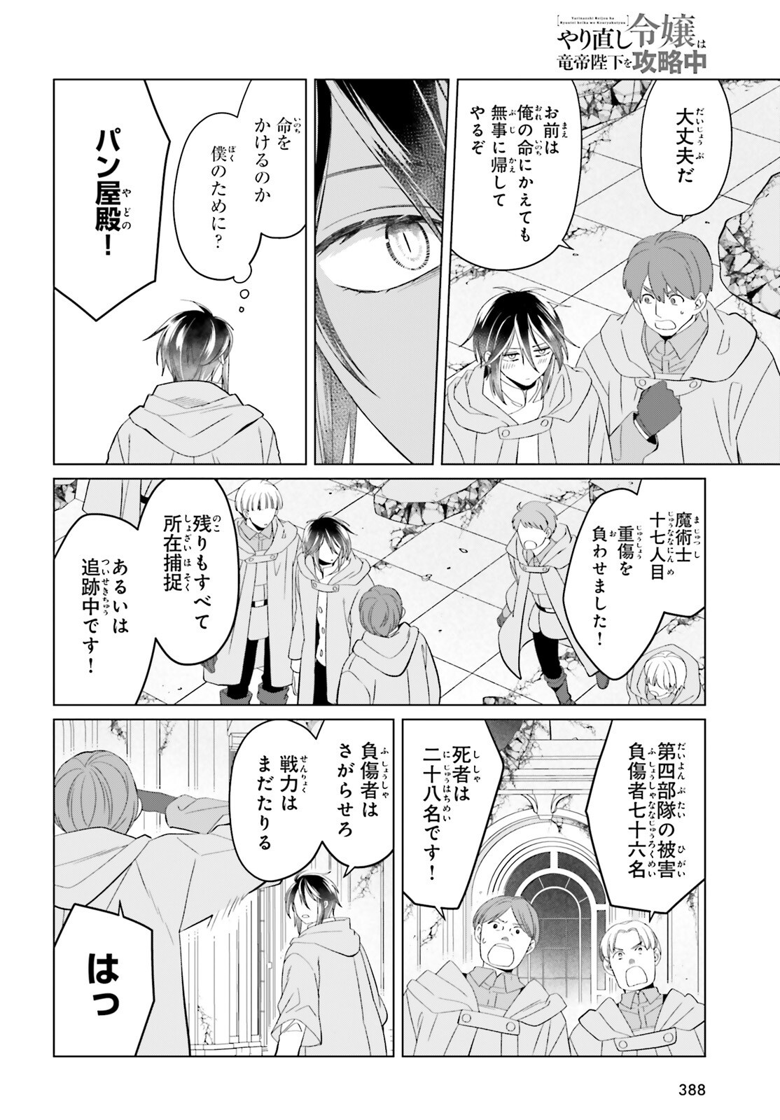 YARINAOSHI REIJOU WA RYUUTEI HEIKA WO KOURYAKU-CHUU (MANGA) - RAW Chapter 49 page 22 - nihonkuni.com