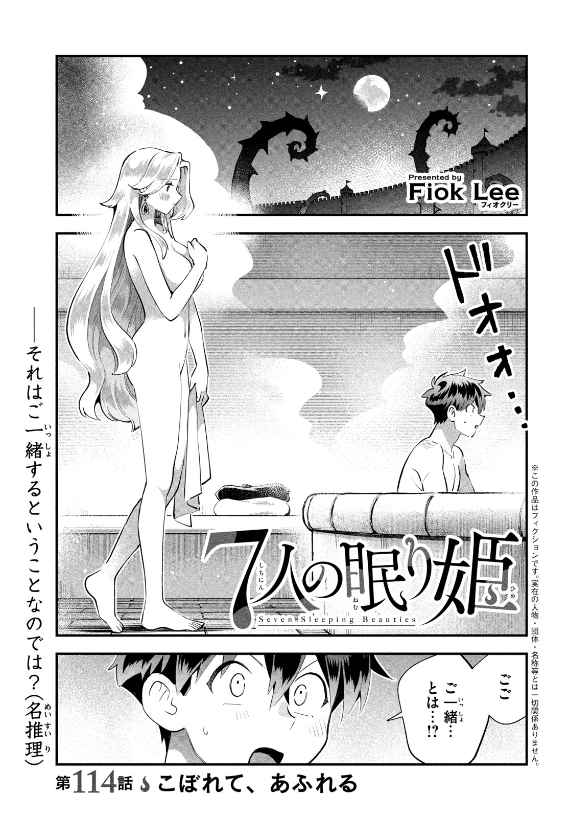7-NIN NO NEMURI HIME Chap 114 - Pic 1