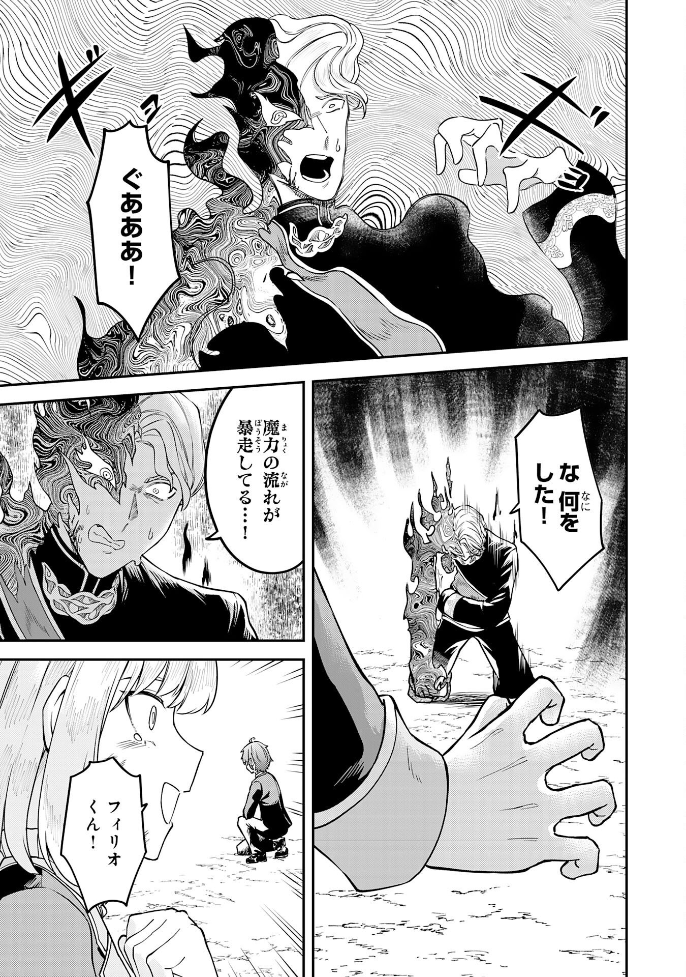 MARYOKU ZERO DEMO MAJUTSU GURUI DATTA NODE, DAINI NO JINSEI DE WA MUSOU SURU ORE DAKE SHITTEIRU MAJUTSU CHISHIKI DE KYOKUDAI MAHOU WO BUPPANASU Chapter 16 page 19 - nihonkuni.com