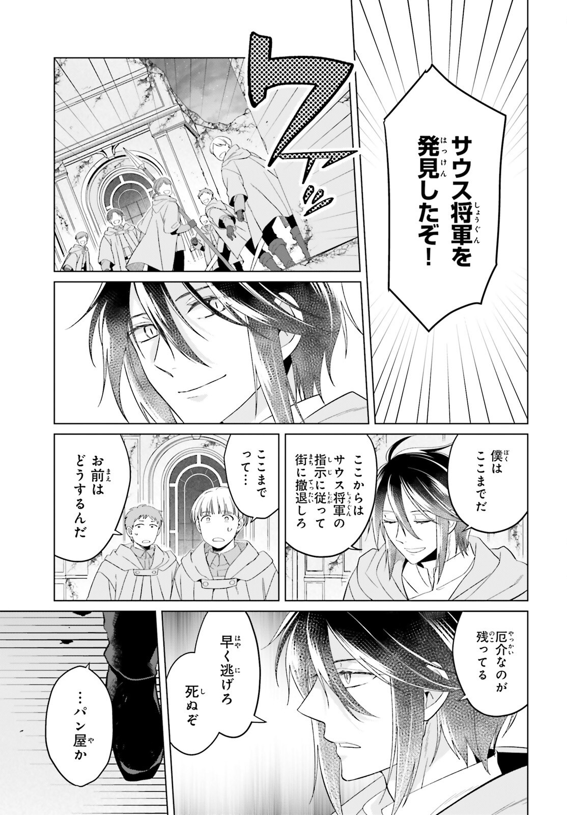 YARINAOSHI REIJOU WA RYUUTEI HEIKA WO KOURYAKU-CHUU (MANGA) - RAW Chapter 49 page 23 - nihonkuni.com