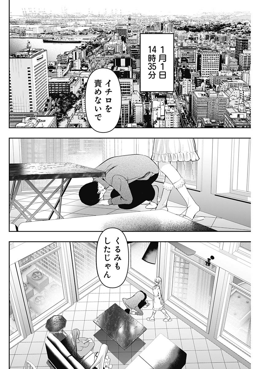 Read BATSU HARE Chapter 199 [High Quality / Full] - Page 8 - dark.nicomanga.com
