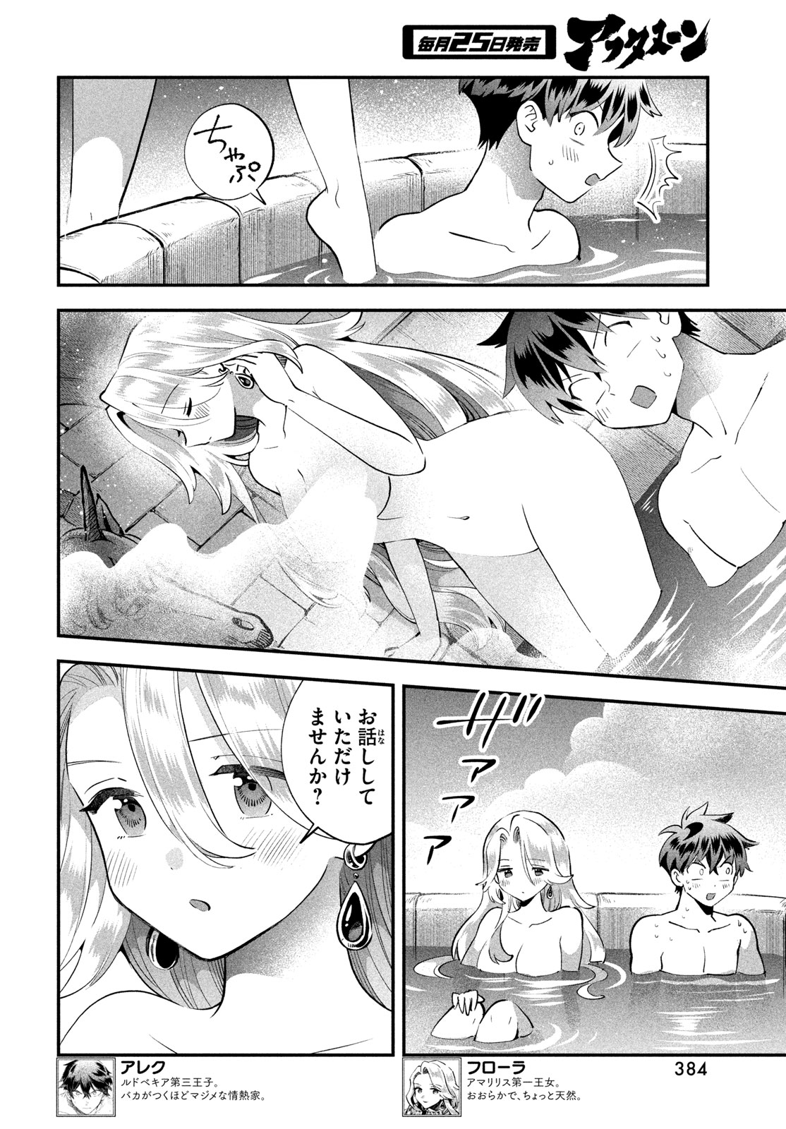 7-NIN NO NEMURI HIME Chap 114 - Pic 2