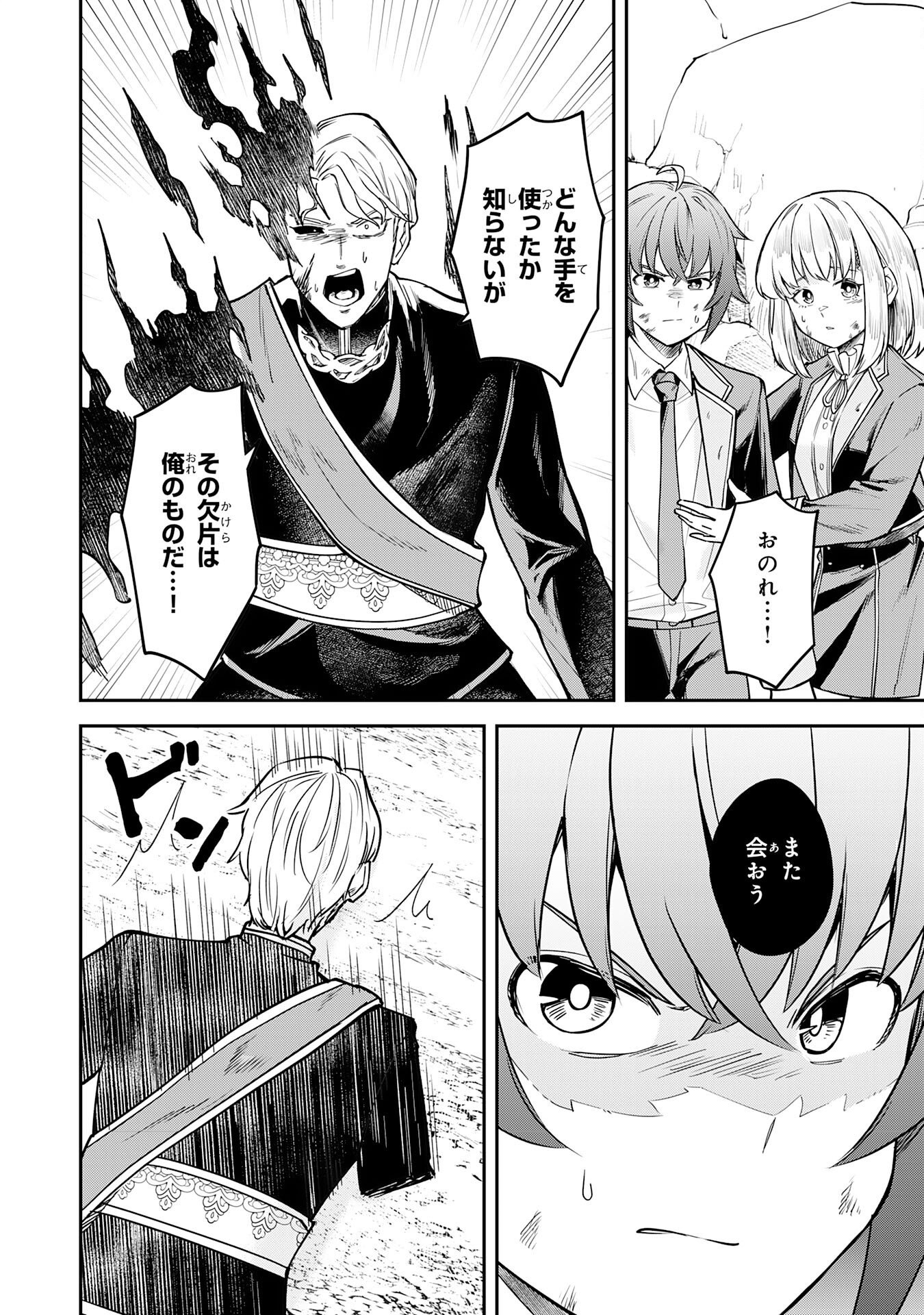 MARYOKU ZERO DEMO MAJUTSU GURUI DATTA NODE, DAINI NO JINSEI DE WA MUSOU SURU ORE DAKE SHITTEIRU MAJUTSU CHISHIKI DE KYOKUDAI MAHOU WO BUPPANASU Chapter 16 page 20 - nihonkuni.com