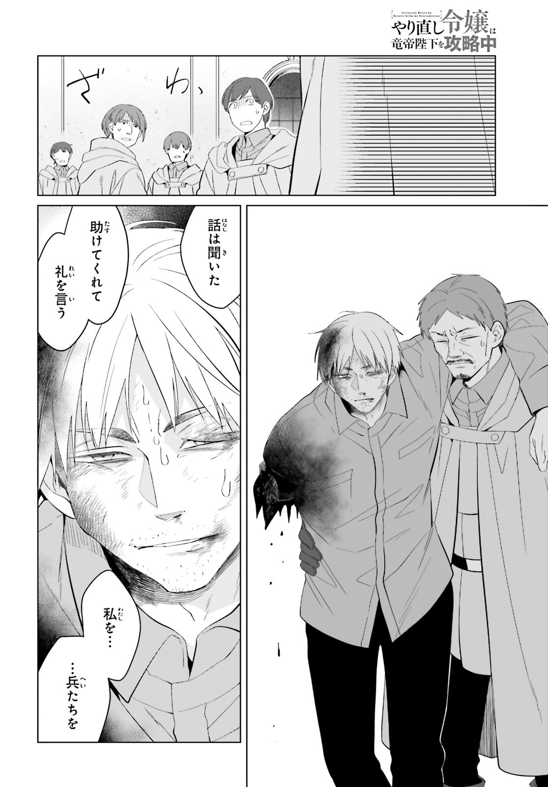 YARINAOSHI REIJOU WA RYUUTEI HEIKA WO KOURYAKU-CHUU (MANGA) - RAW Chapter 49 page 24 - nihonkuni.com