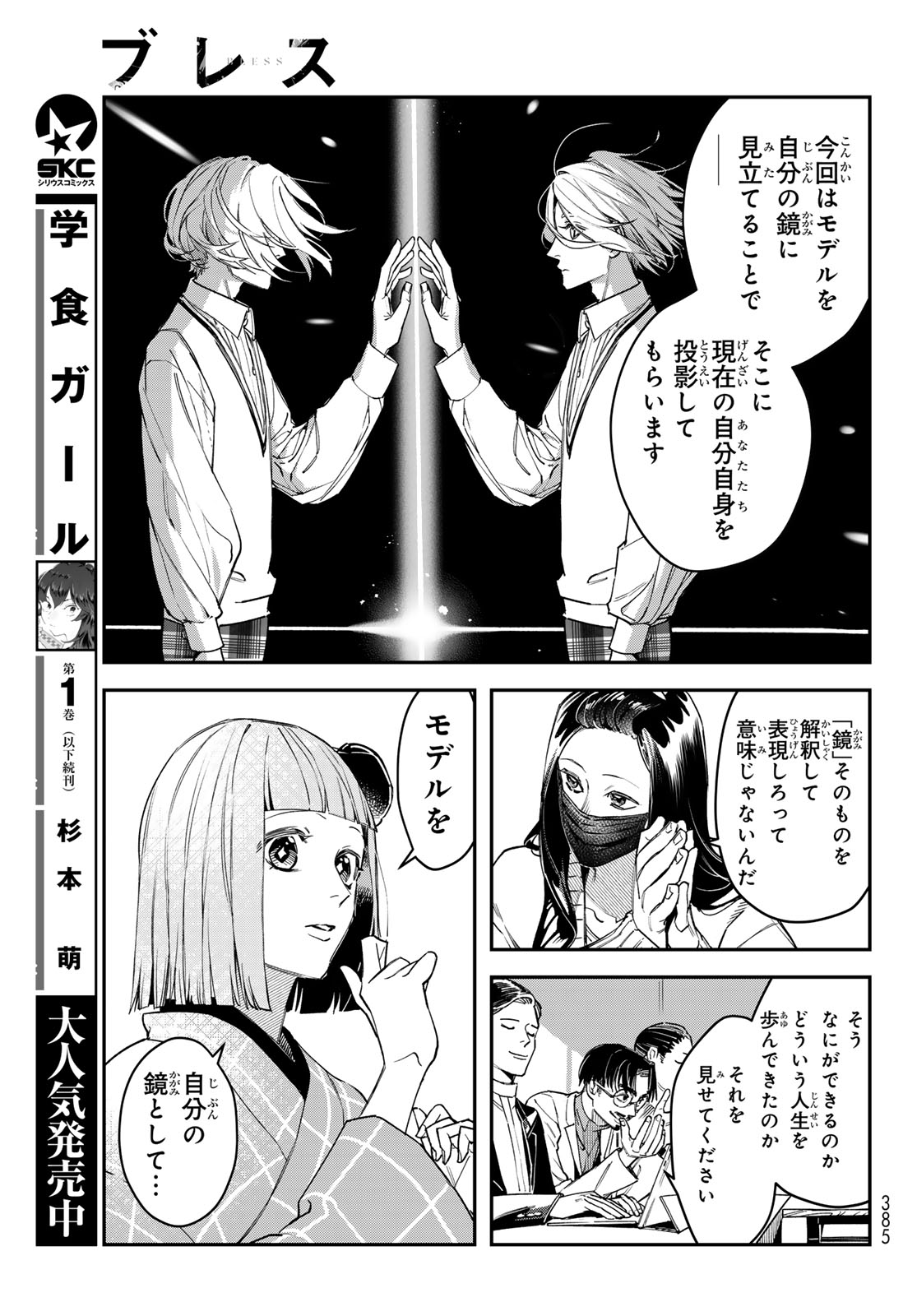 Read BLESS Chapter 36 [High Quality / Full] - Page 13 - nicomanga.net