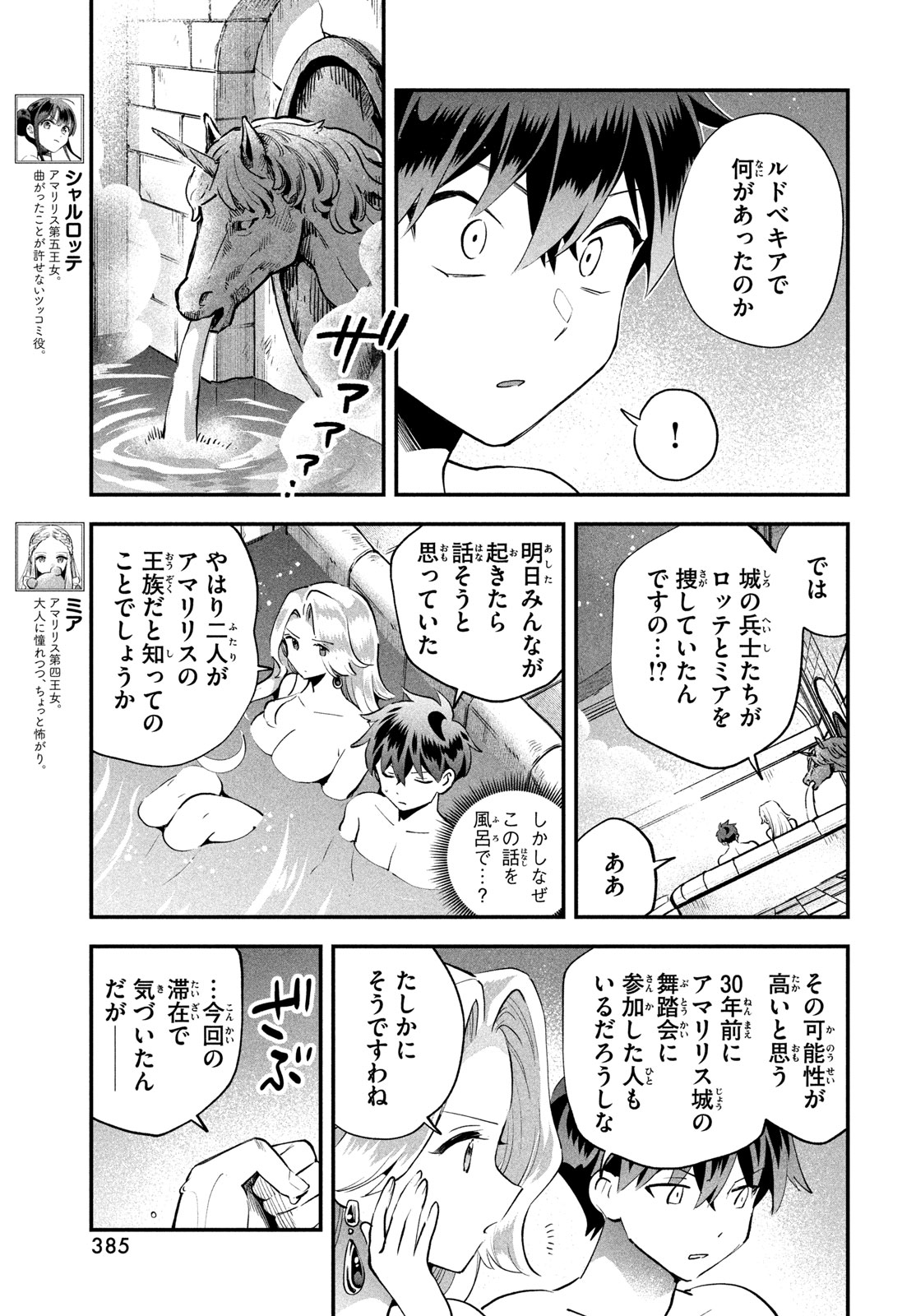 7-NIN NO NEMURI HIME Chap 114 - Pic 3