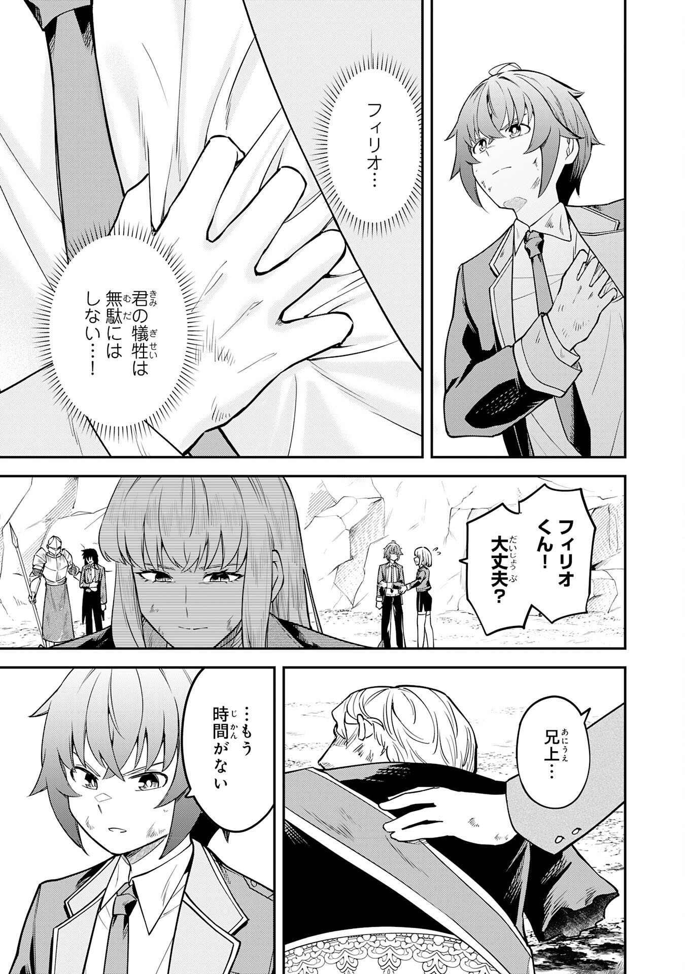 MARYOKU ZERO DEMO MAJUTSU GURUI DATTA NODE, DAINI NO JINSEI DE WA MUSOU SURU ORE DAKE SHITTEIRU MAJUTSU CHISHIKI DE KYOKUDAI MAHOU WO BUPPANASU Chapter 16 page 21 - nihonkuni.com
